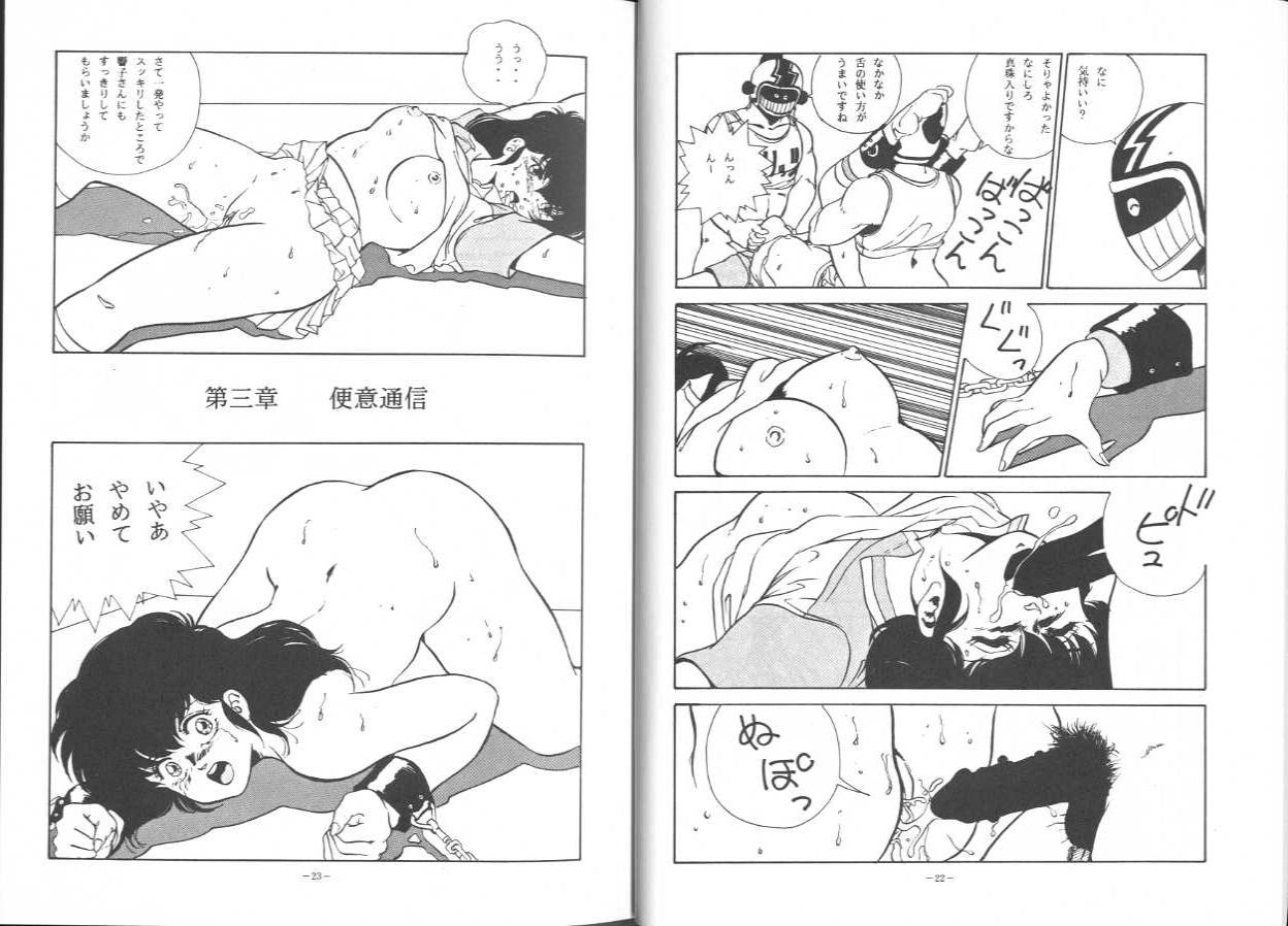 Internal Maison Zankoku Kanzenban - Maison ikkoku Perfect Butt - Page 13