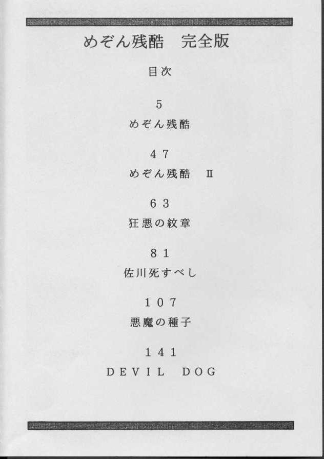 Hardcore Fucking Maison Zankoku Kanzenban - Maison ikkoku Doggy - Page 3