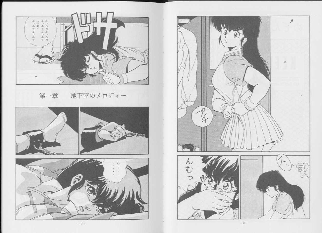 Boy Fuck Girl Maison Zankoku Kanzenban - Maison ikkoku Cojiendo - Page 5