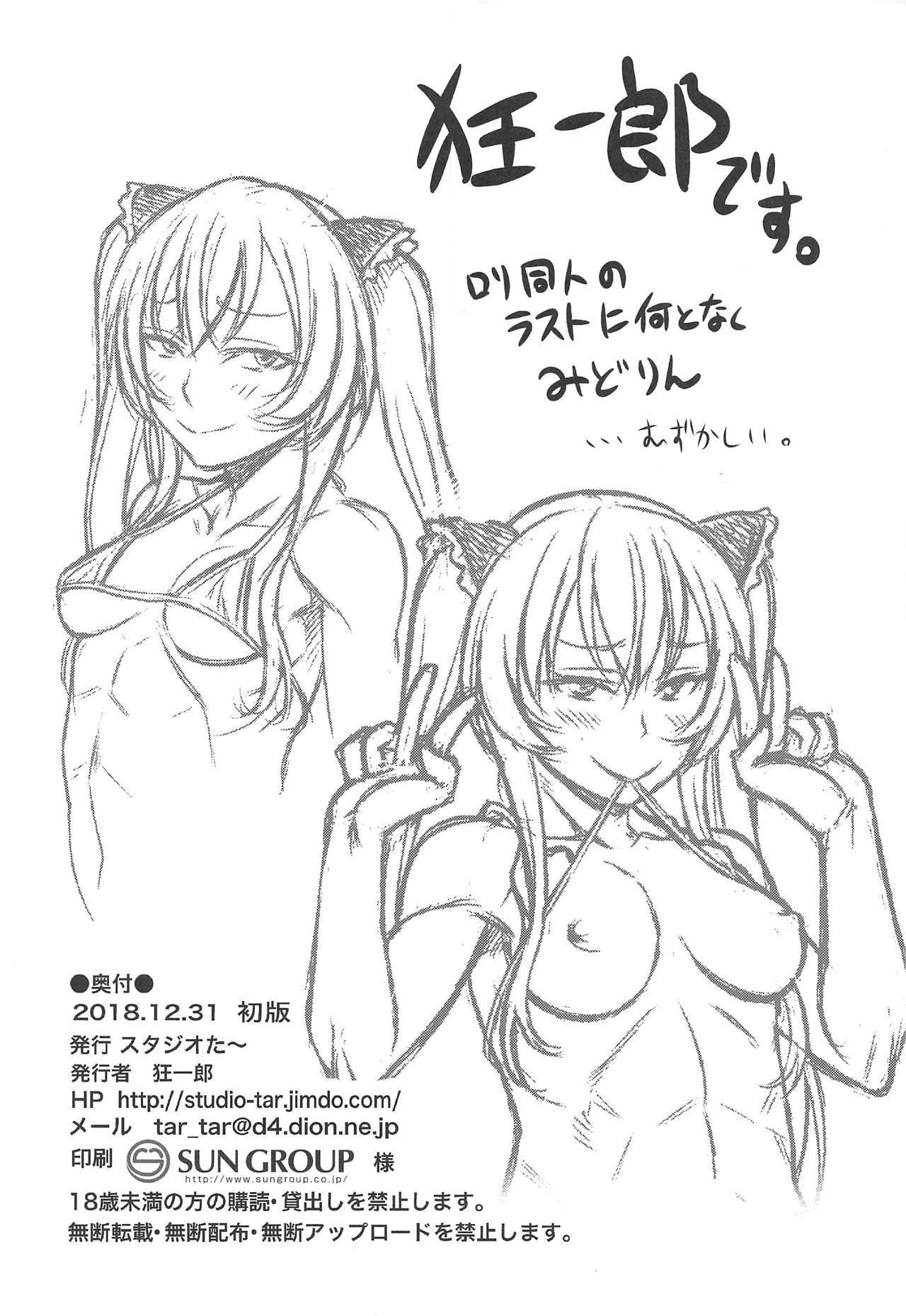Cut Saotsuki Maid ni Moteasobarete Imasu! - Uchi no maid ga uzasugiru Tattoos - Page 25