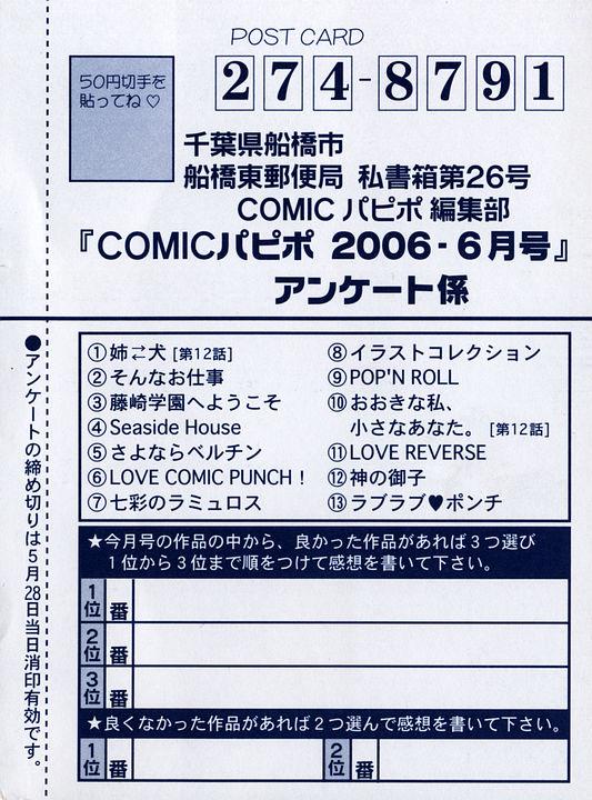 Comic Papipo 2006-06 267