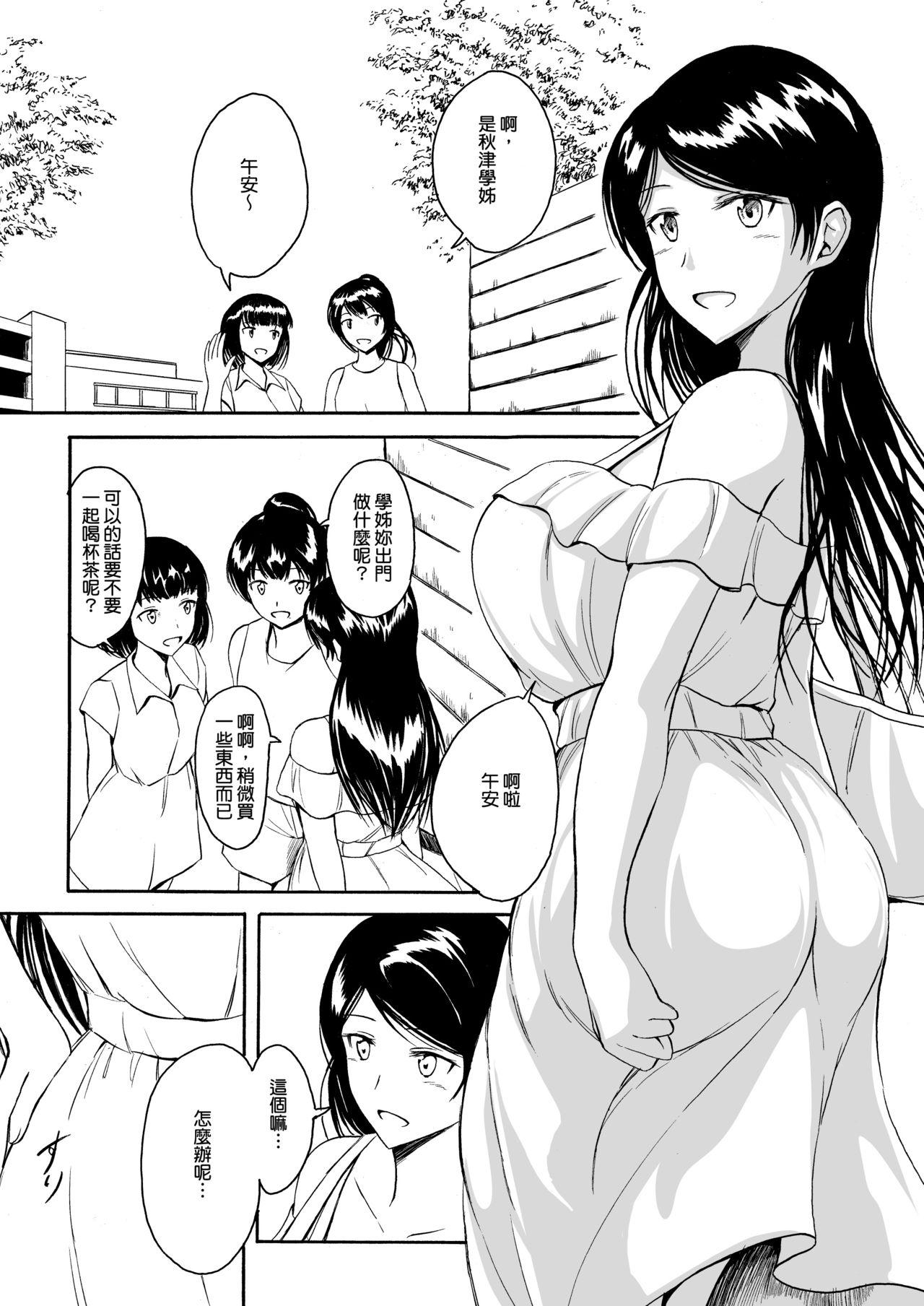 3some Haisetsu Shoujo 11 Akitsu-san to Koushuu Benjo | 排泄少女11 秋津同學與公共廁所 - Original Sislovesme - Page 4