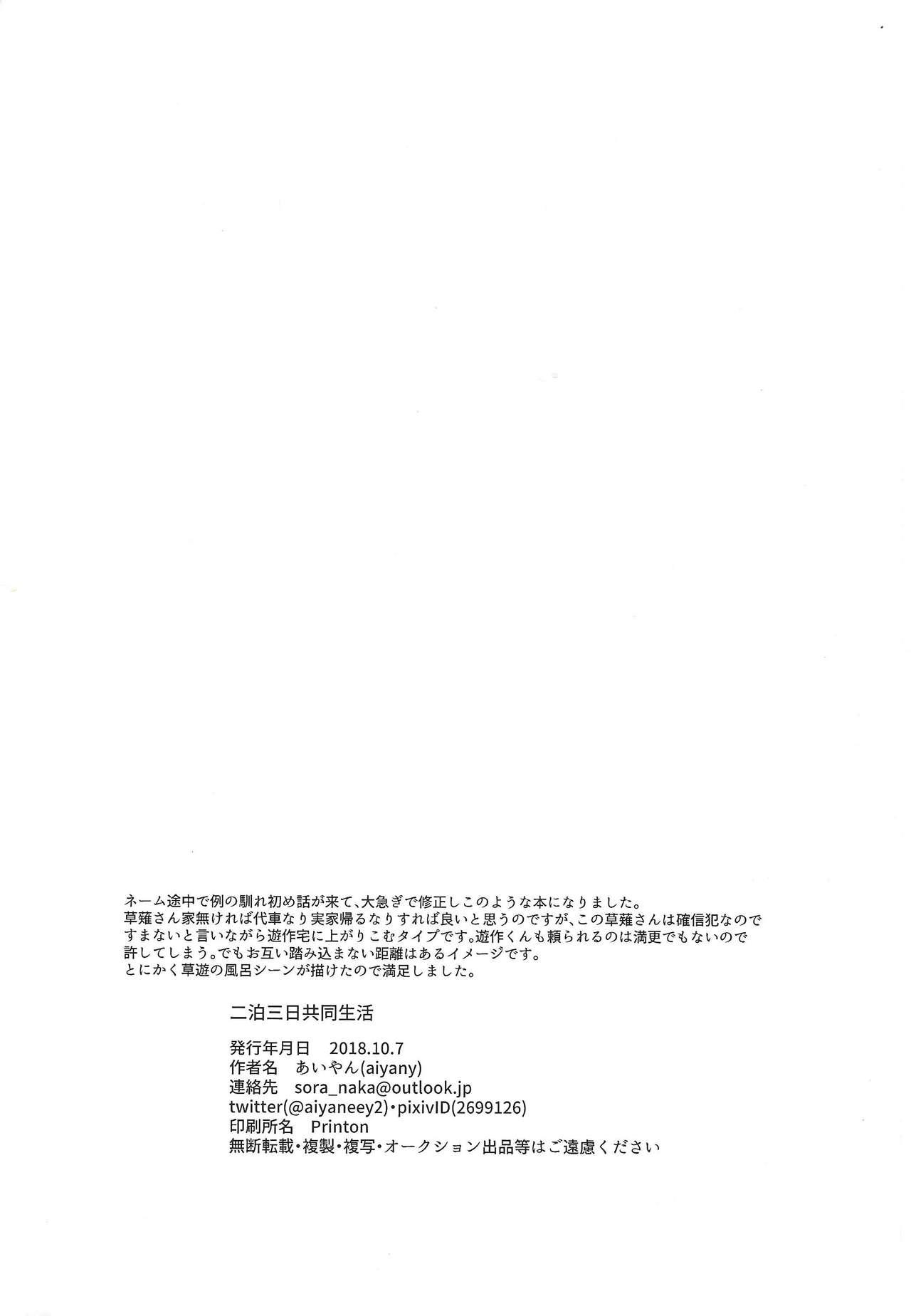 Bbc Nihaku Mikka Kyoudou Seikatsu - Yu-gi-oh vrains Buttfucking - Page 41