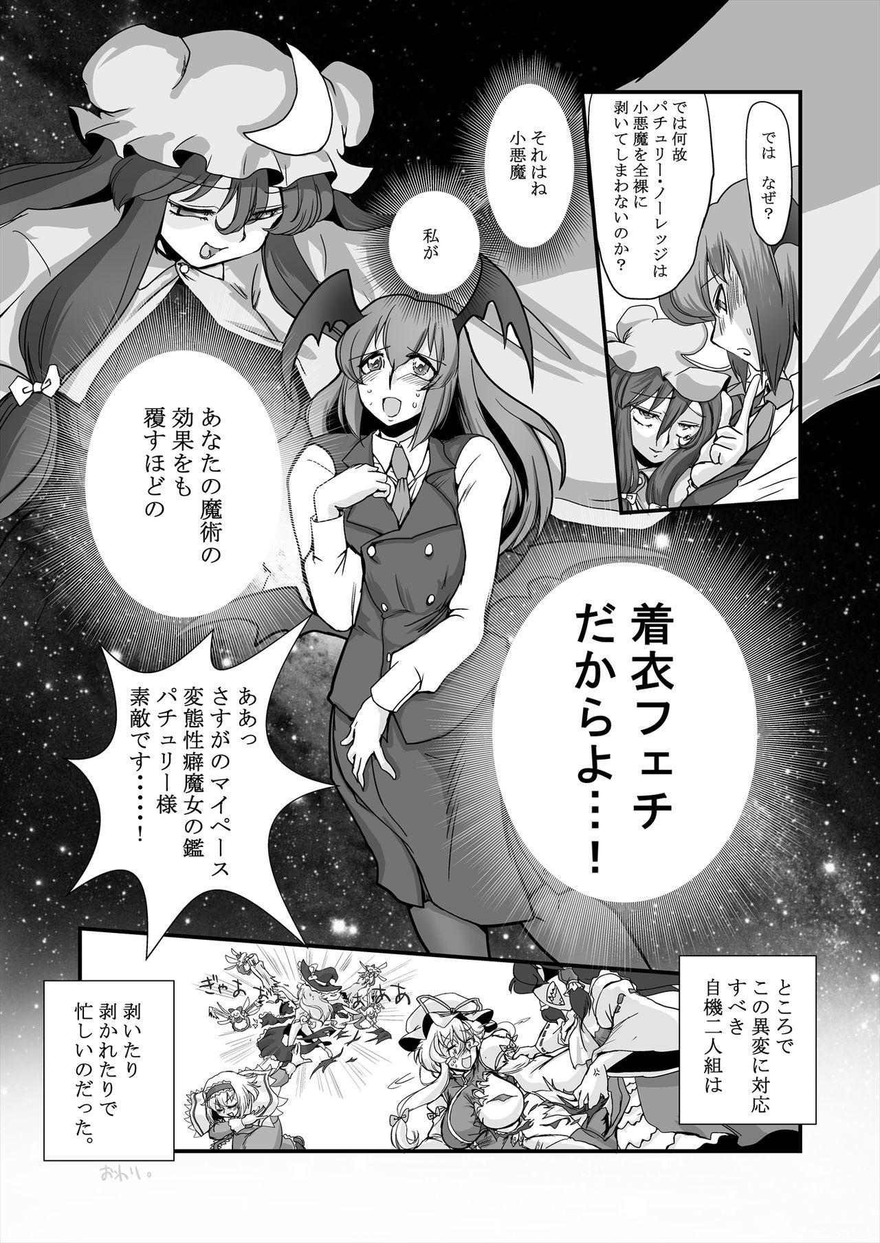 Fucked Hard Gensou Kikou Kikou - Touhou project Tease - Page 10