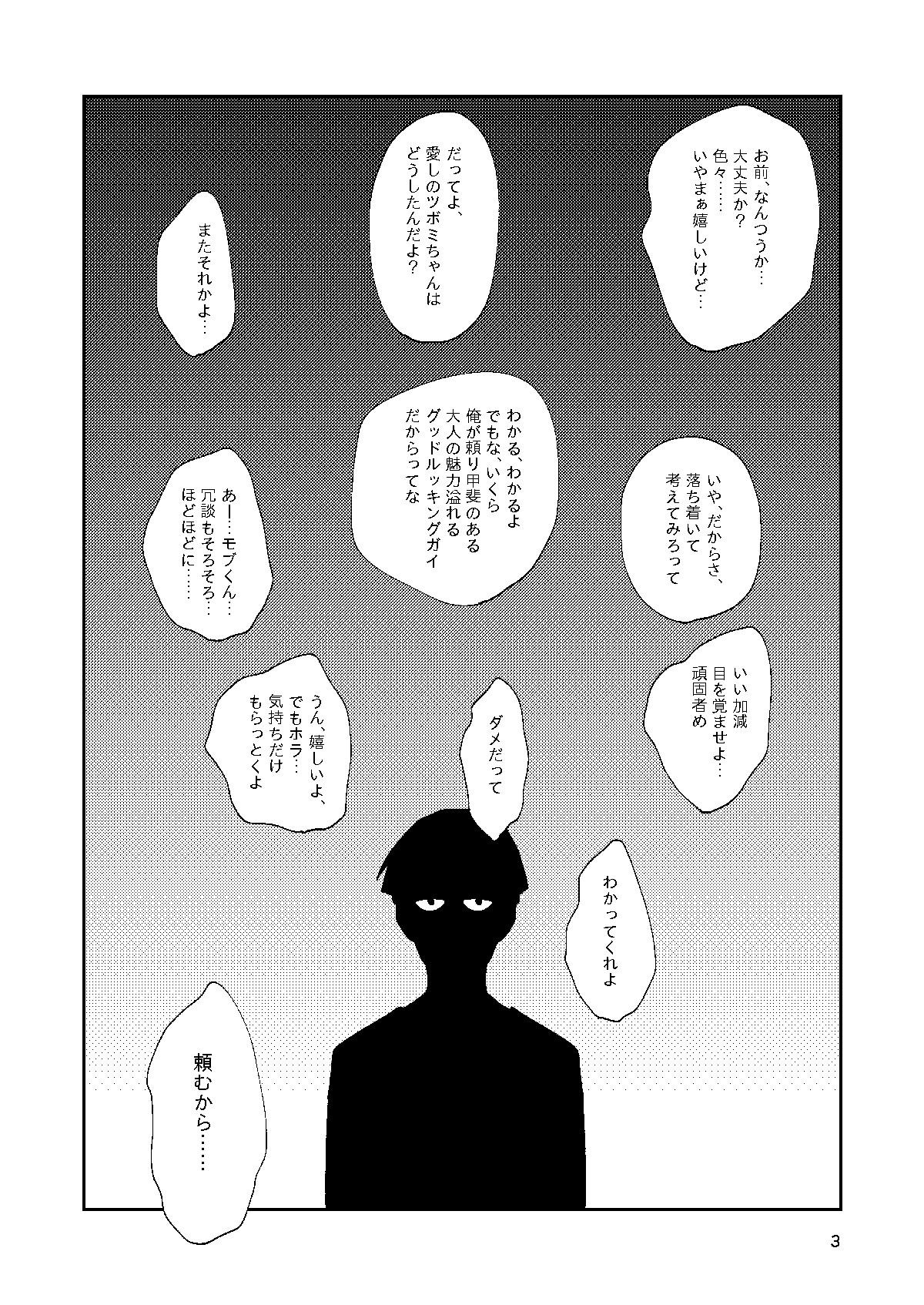 Caseiro Boku to Shishou no Yoku Aru Hanashi - Mob psycho 100 Footjob - Page 2