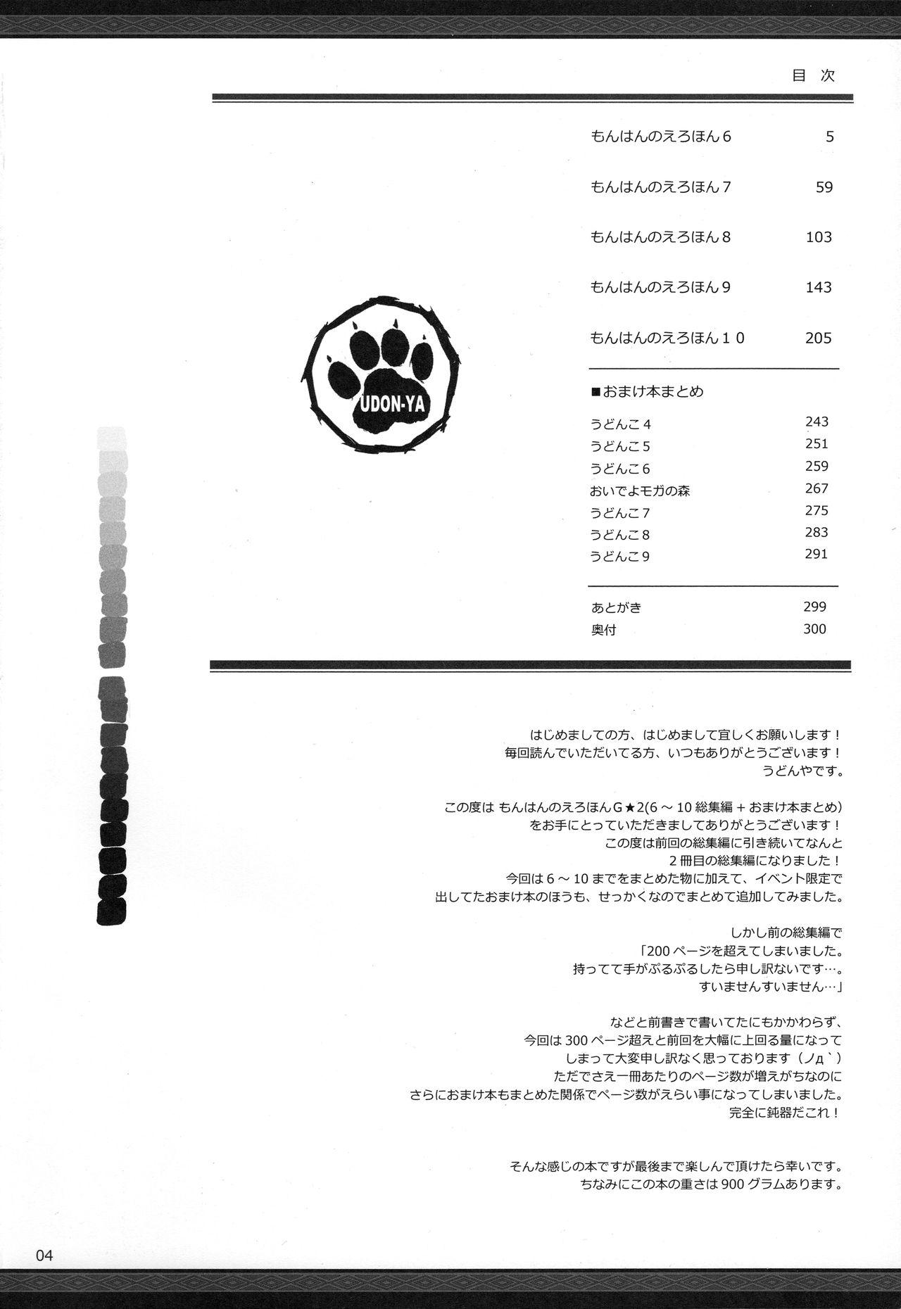 Indoor Monhan no Erohon G★★2 6 →10 + Omakebon Soushuuhen - Monster hunter Cumshot - Page 11