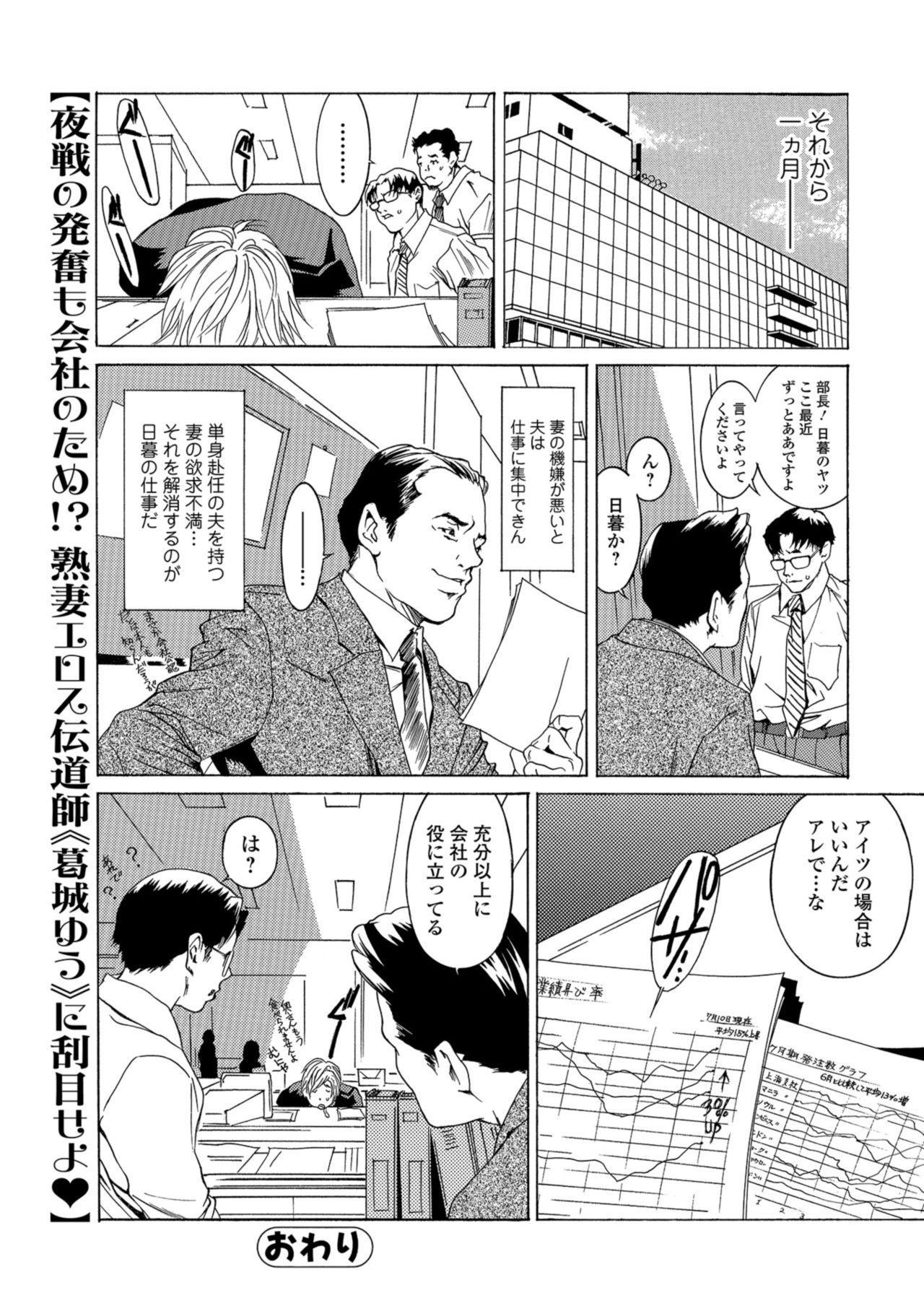 Web Comic Toutetsu Vol. 37 65