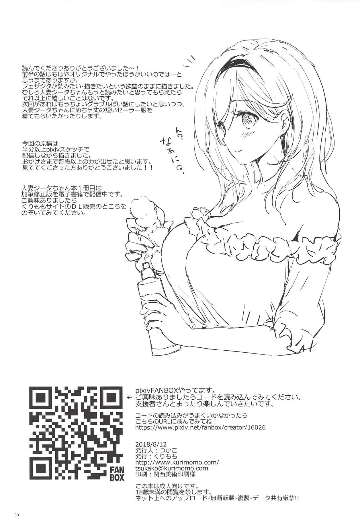 (C94) [Kurimomo (Tsukako)] Djeeta-chan 22-sai no Hibi 2 Ofuro Ecchi Hen (Granblue Fantasy) 27