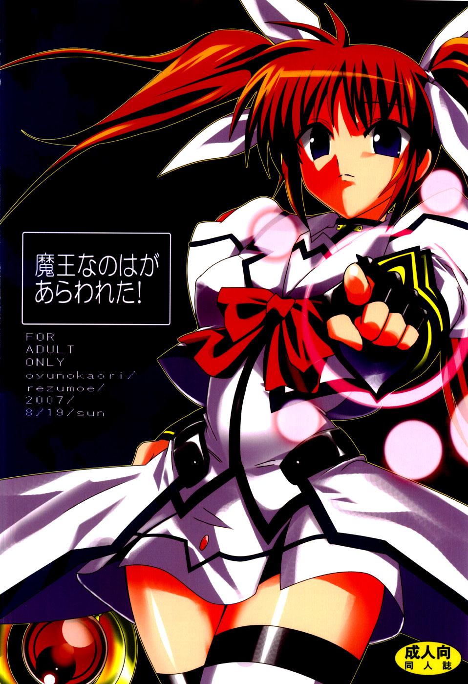 Caught Waruiko-chan wo Choppiri Choukyou nano - Mahou shoujo lyrical nanoha Leather - Page 22