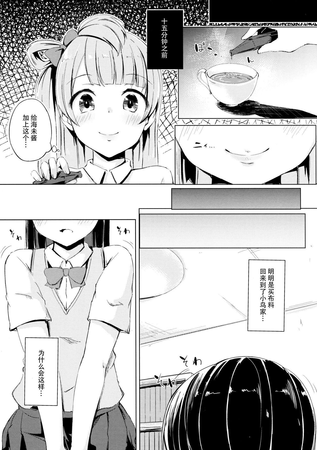 Oral Sex Nightingale Tea Time - Love live Naked - Page 4