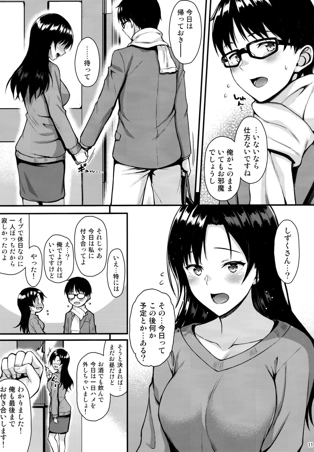 Shizuku-san wa Ore no Omoibito 10