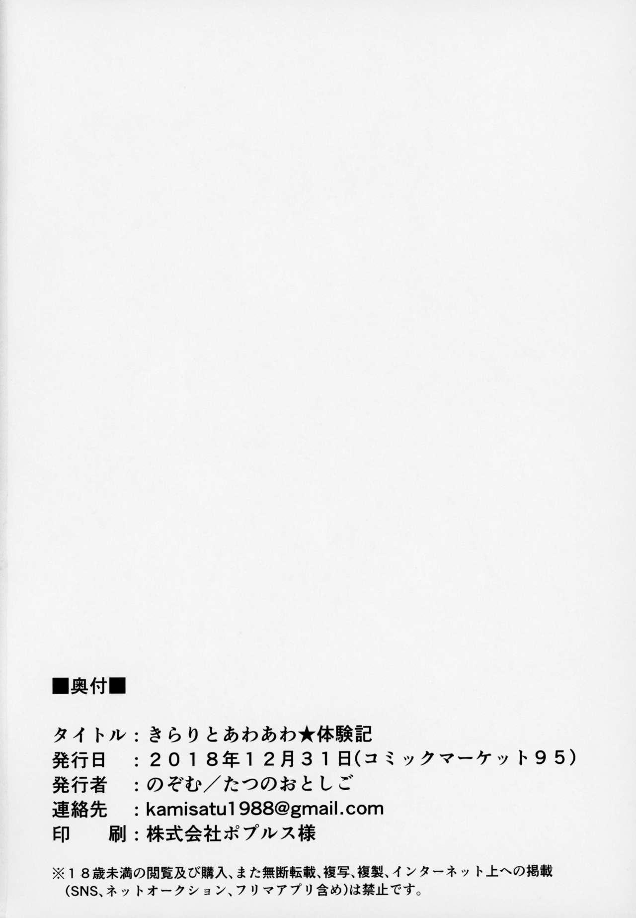 Salope Kirari to Awaawa Taikenki - The idolmaster Sexcam - Page 25