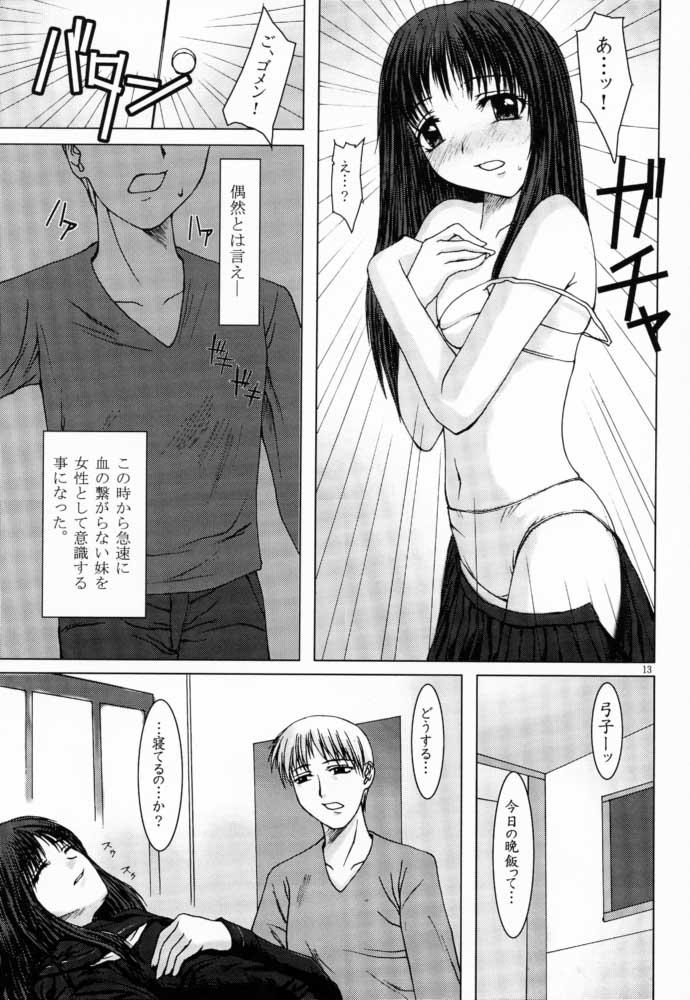 Defloration Kimusume Vol. 1 Straight Porn - Page 12