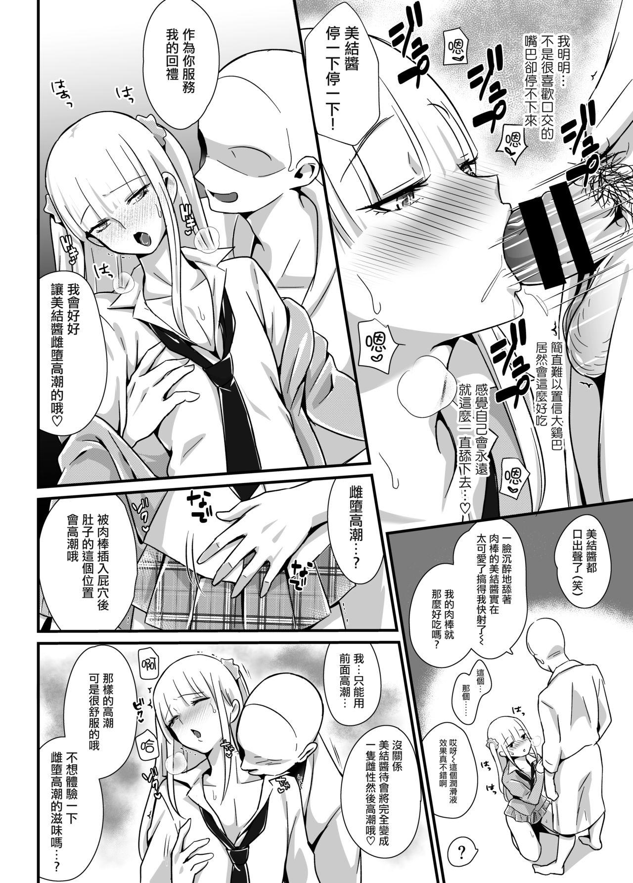 Rabo Kaikan Mesu Ochi - Original Huge Ass - Page 12