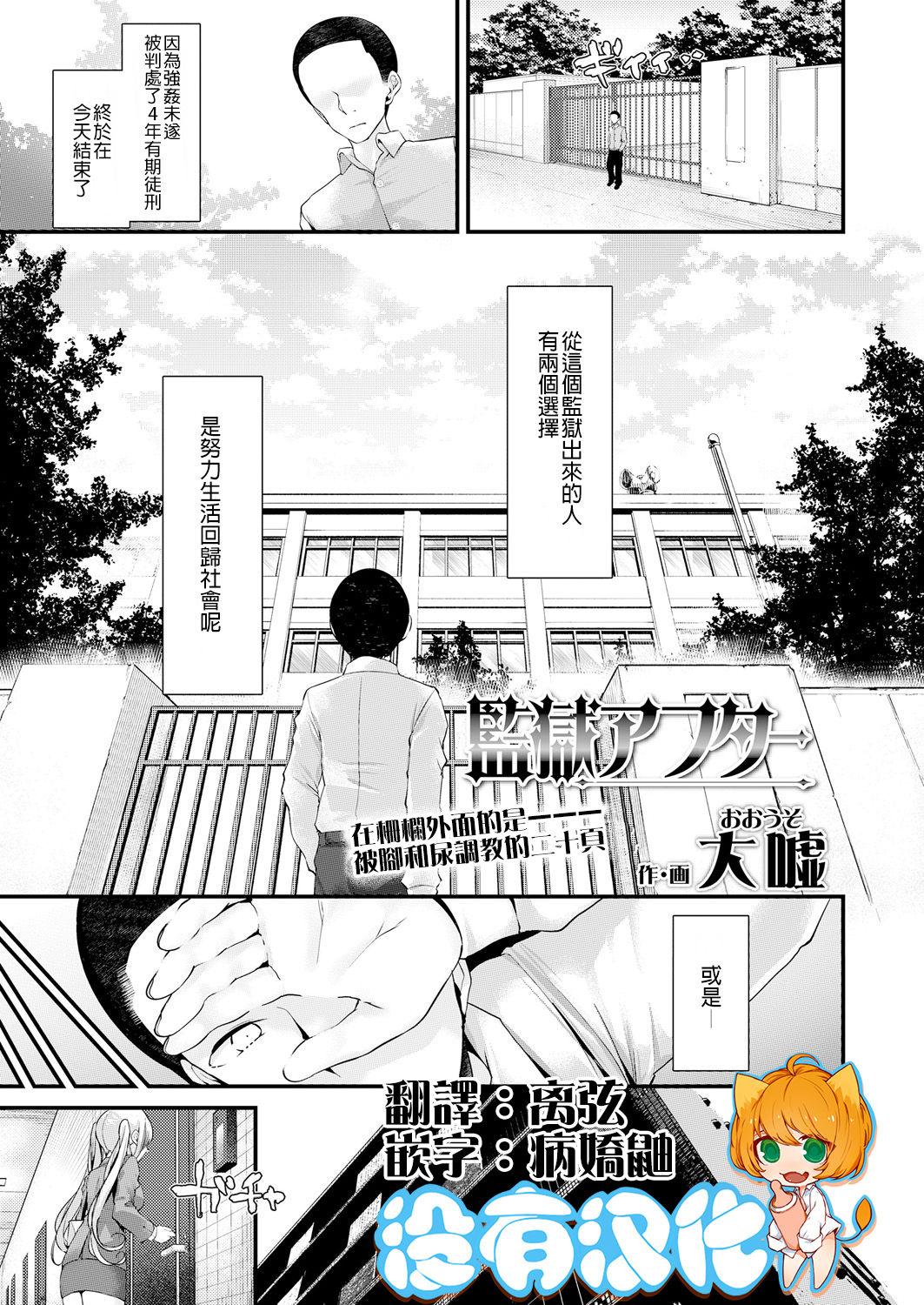 Step Brother Kangoku After Famosa - Page 1