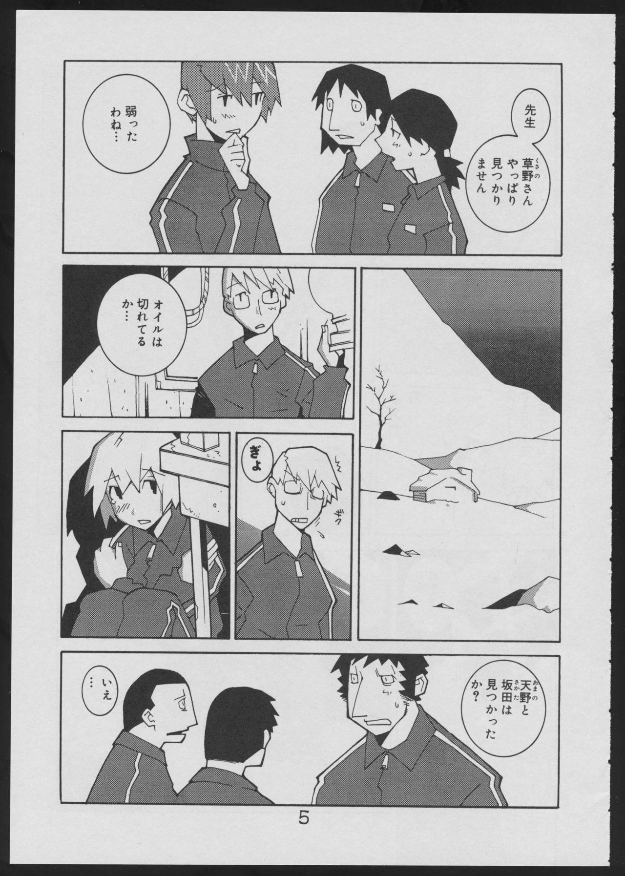 Que Nise - Seihonnou to Suibako Ikusa - Original Cum Shot - Page 5