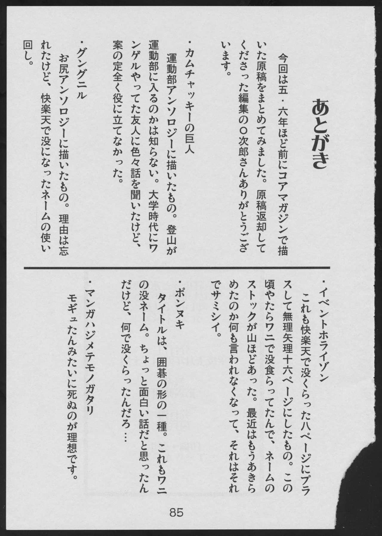 Tesao Nise - Seihonnou to Suibako Ikusa - Original Sex - Page 85