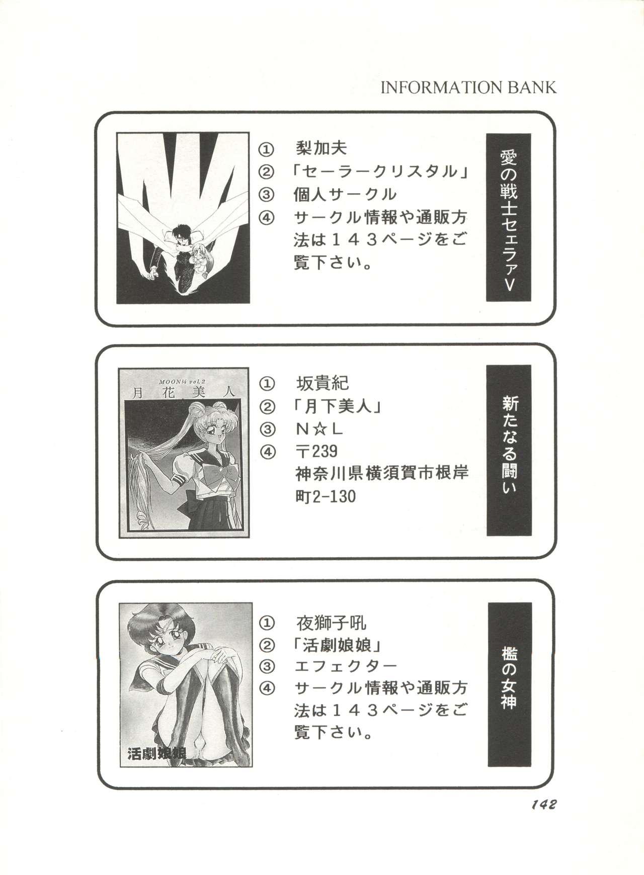 Bishoujo Doujinshi Anthology 3 - Moon Paradise 2 Tsuki no Rakuen 146