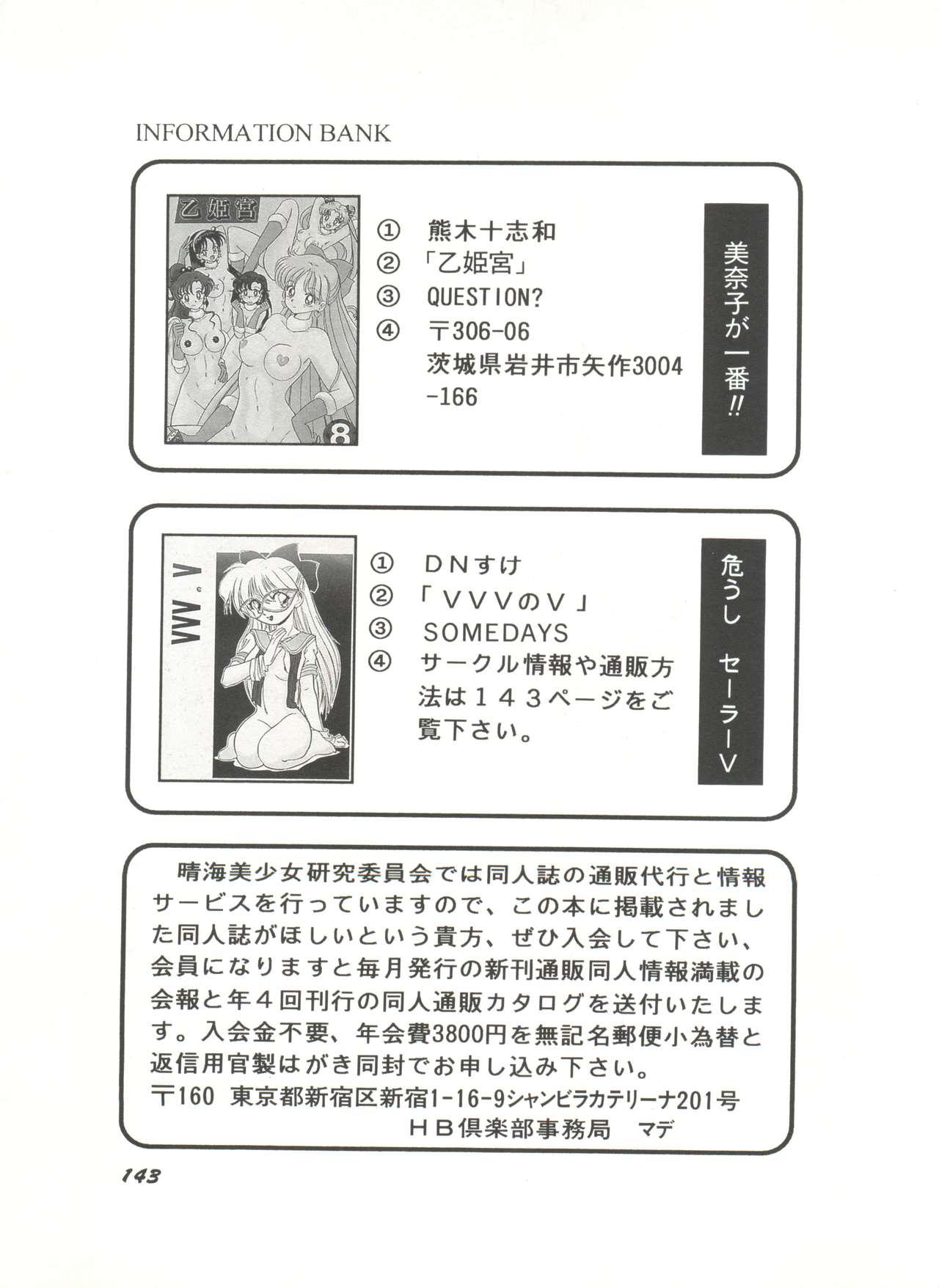 Bishoujo Doujinshi Anthology 3 - Moon Paradise 2 Tsuki no Rakuen 147