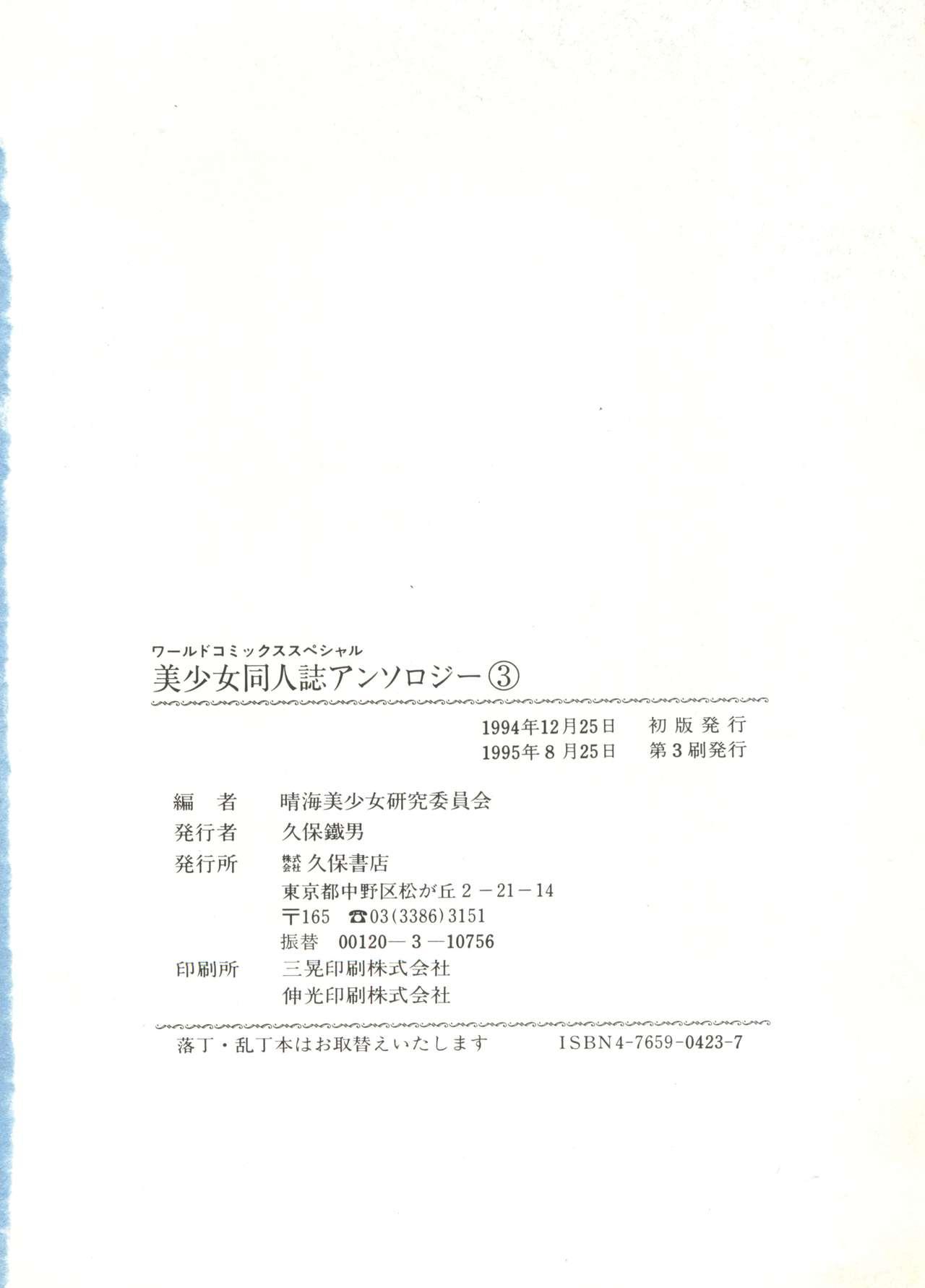 Bishoujo Doujinshi Anthology 3 - Moon Paradise 2 Tsuki no Rakuen 148
