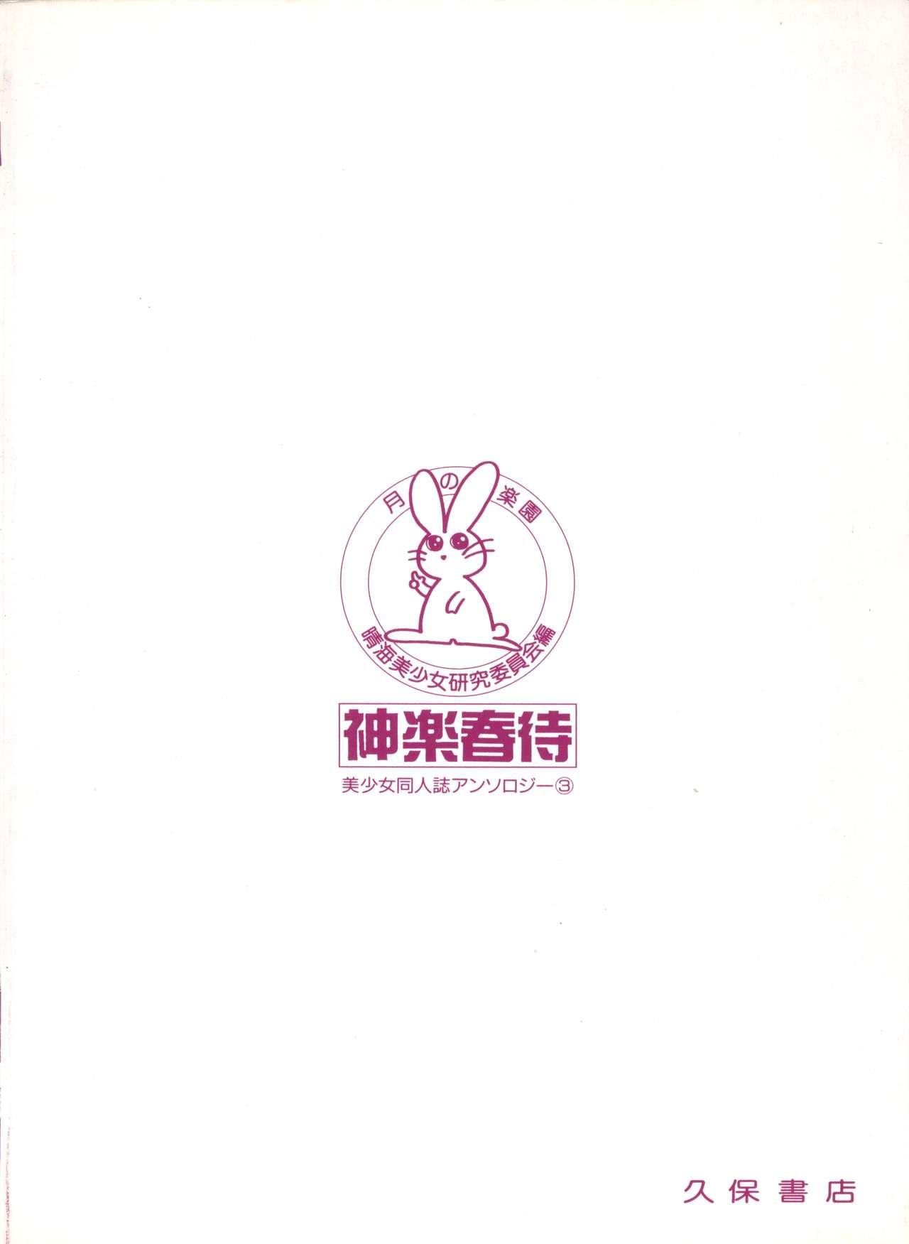 Bishoujo Doujinshi Anthology 3 - Moon Paradise 2 Tsuki no Rakuen 150