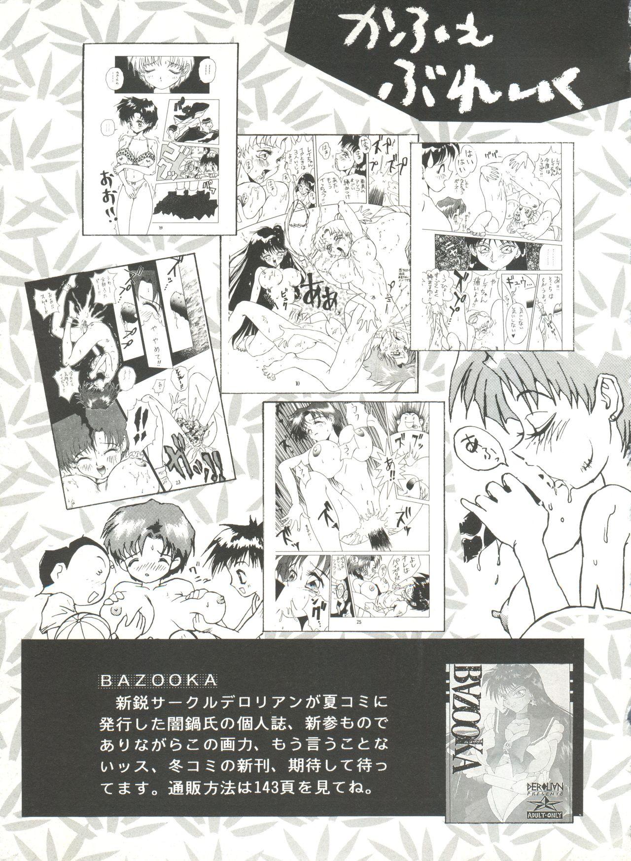 Bishoujo Doujinshi Anthology 3 - Moon Paradise 2 Tsuki no Rakuen 25