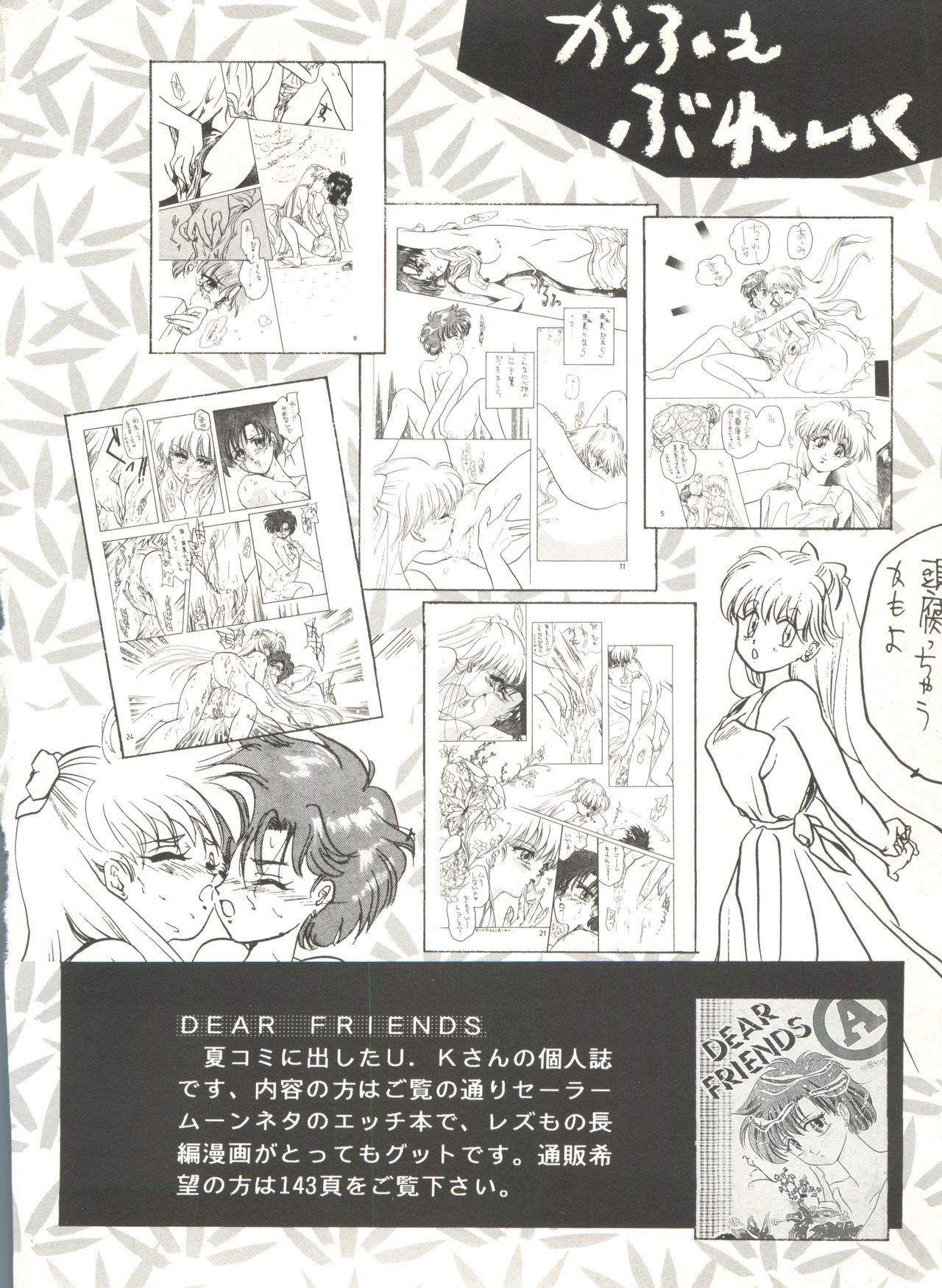 Bishoujo Doujinshi Anthology 3 - Moon Paradise 2 Tsuki no Rakuen 38