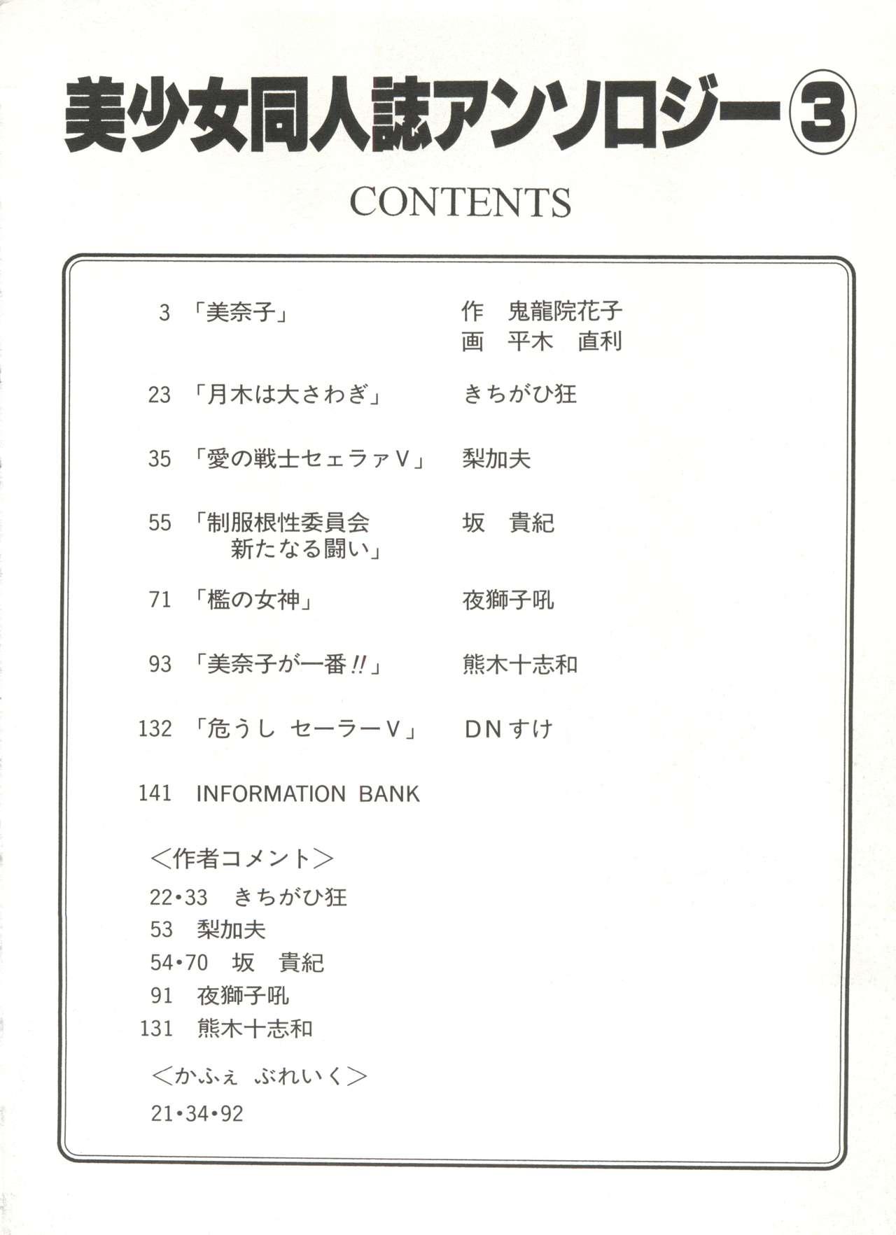 Tribbing Bishoujo Doujinshi Anthology 3 - Moon Paradise 2 Tsuki no Rakuen - Sailor moon Amateurs - Page 7