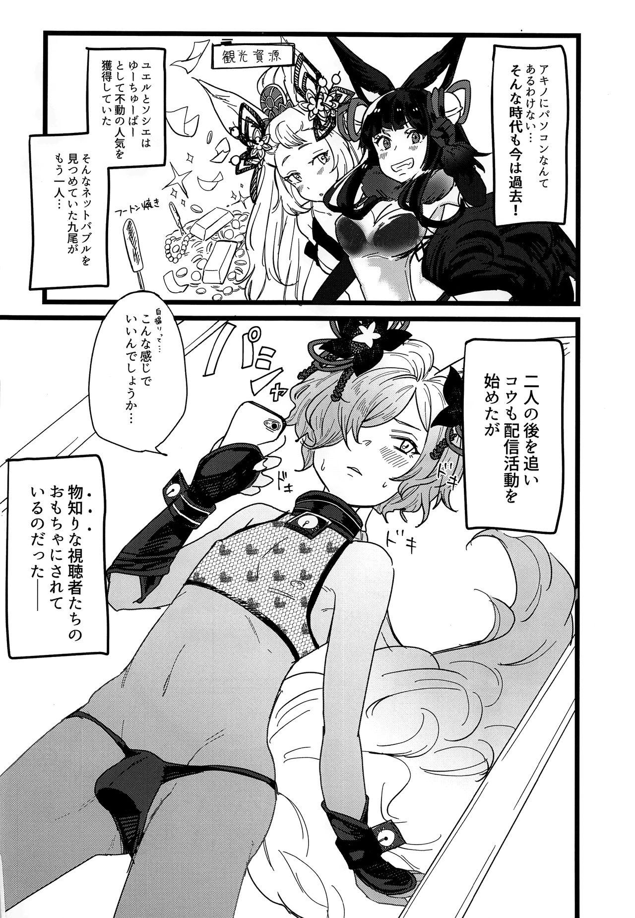 Smoking Kou-kun ga Ecchi na Haishin Shiteru tte Hontou desu ka!? - Granblue fantasy Roughsex - Page 3