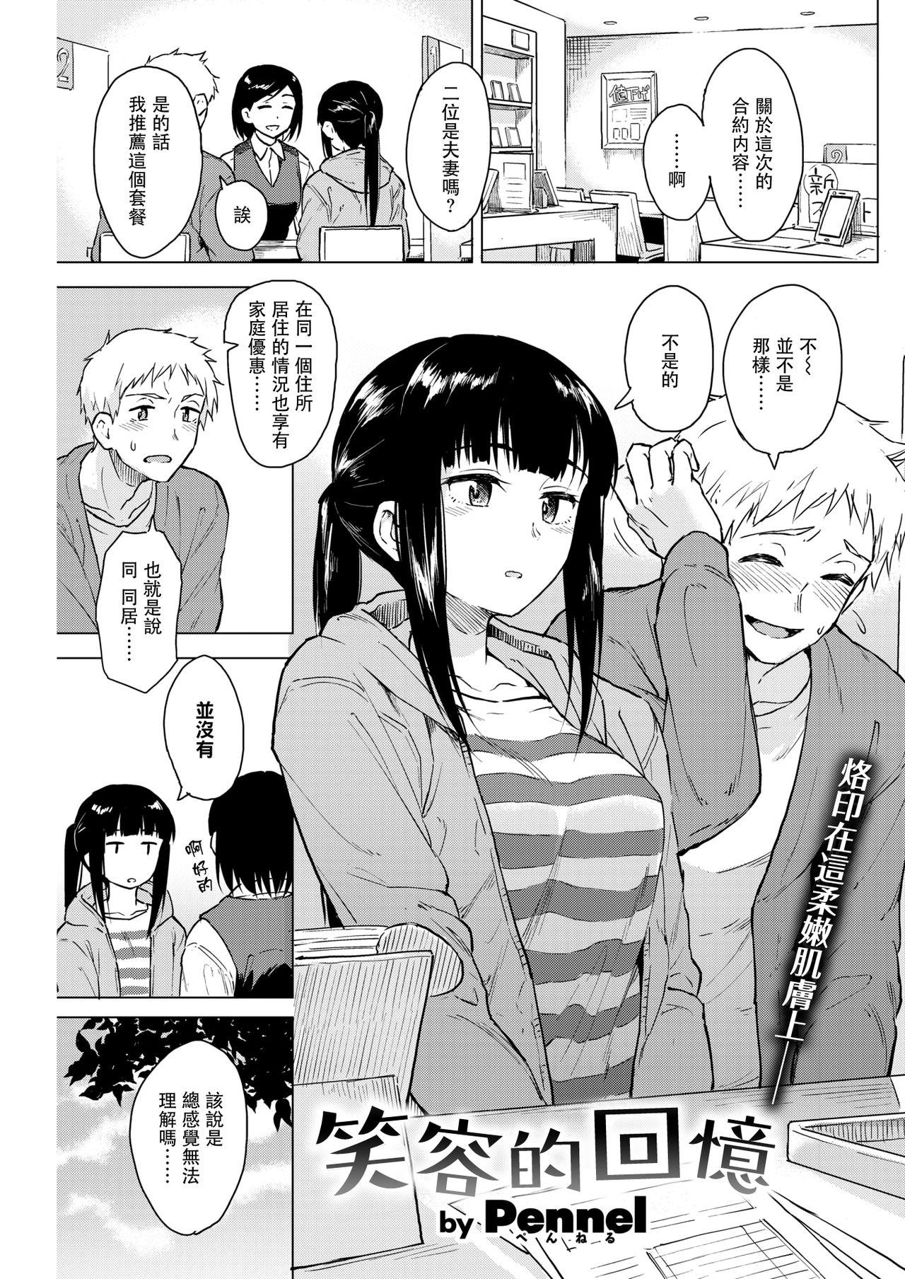 Gay Theresome Egao no Omoide | 笑容的回憶 Assfucked - Page 2