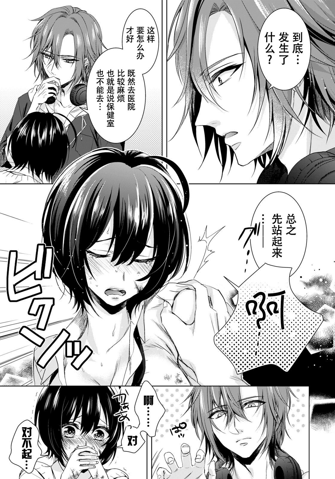 Group [Saotome Mokono] Ijimerare ~"Onna" no Boku to Kainushi Sannin~ 10 [Chinese] [脸肿汉化组x瑞树汉化组] Asia - Page 6