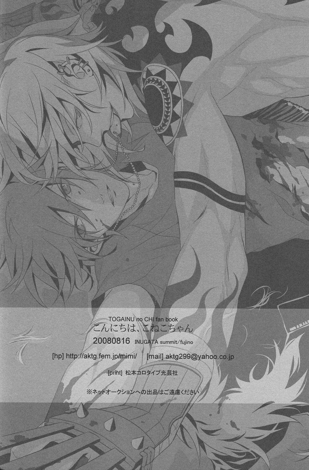 Cuzinho Konnichiwa, Koneko-chan - Togainu no chi Gay Largedick - Page 29