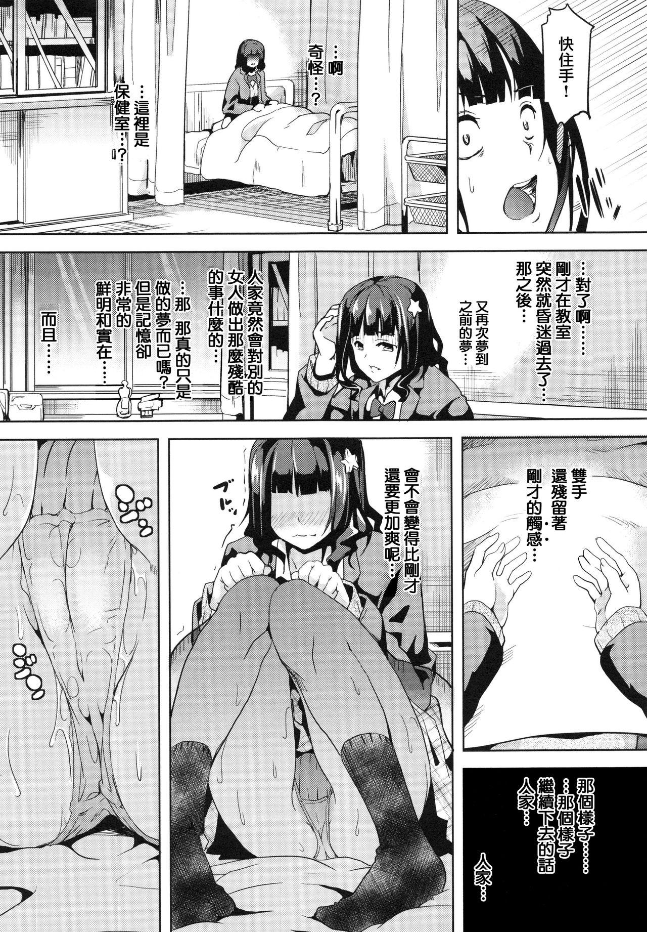 [DATE] reincarnation ~Ubawareta Shoujo no Karada~ | 少女被掠奪侵占的肉體 [Chinese] 12