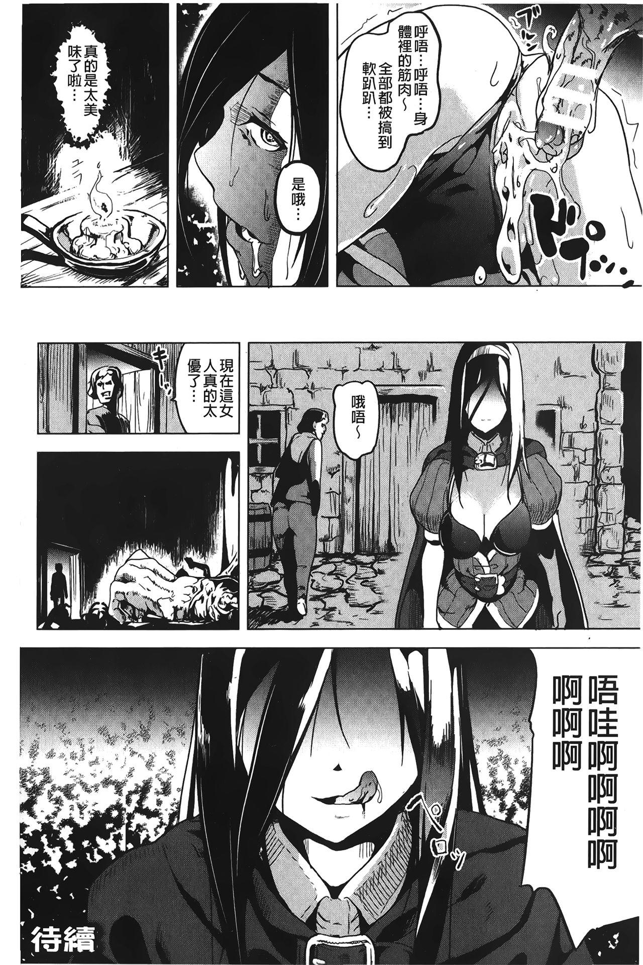 [DATE] reincarnation ~Ubawareta Shoujo no Karada~ | 少女被掠奪侵占的肉體 [Chinese] 133