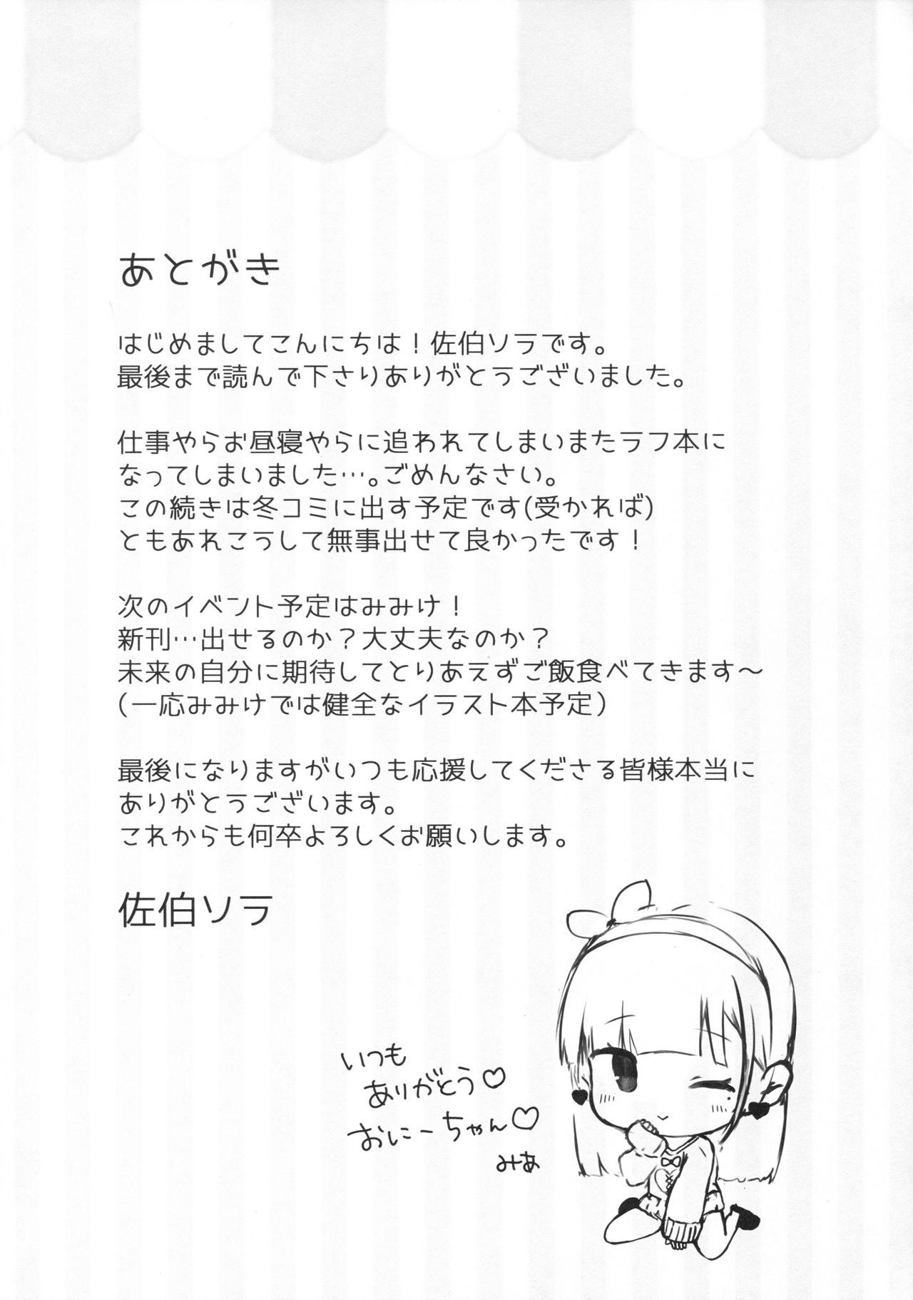 Glory Hole (COMIC1☆12) [PoyoPoyoSky (Saeki Sola)] Onii-chan no Shasei Kanri-gakari desu 2 | Onii-chan's ejaculation management 2 [English] [kyuukei] - Original Free Hardcore - Page 10