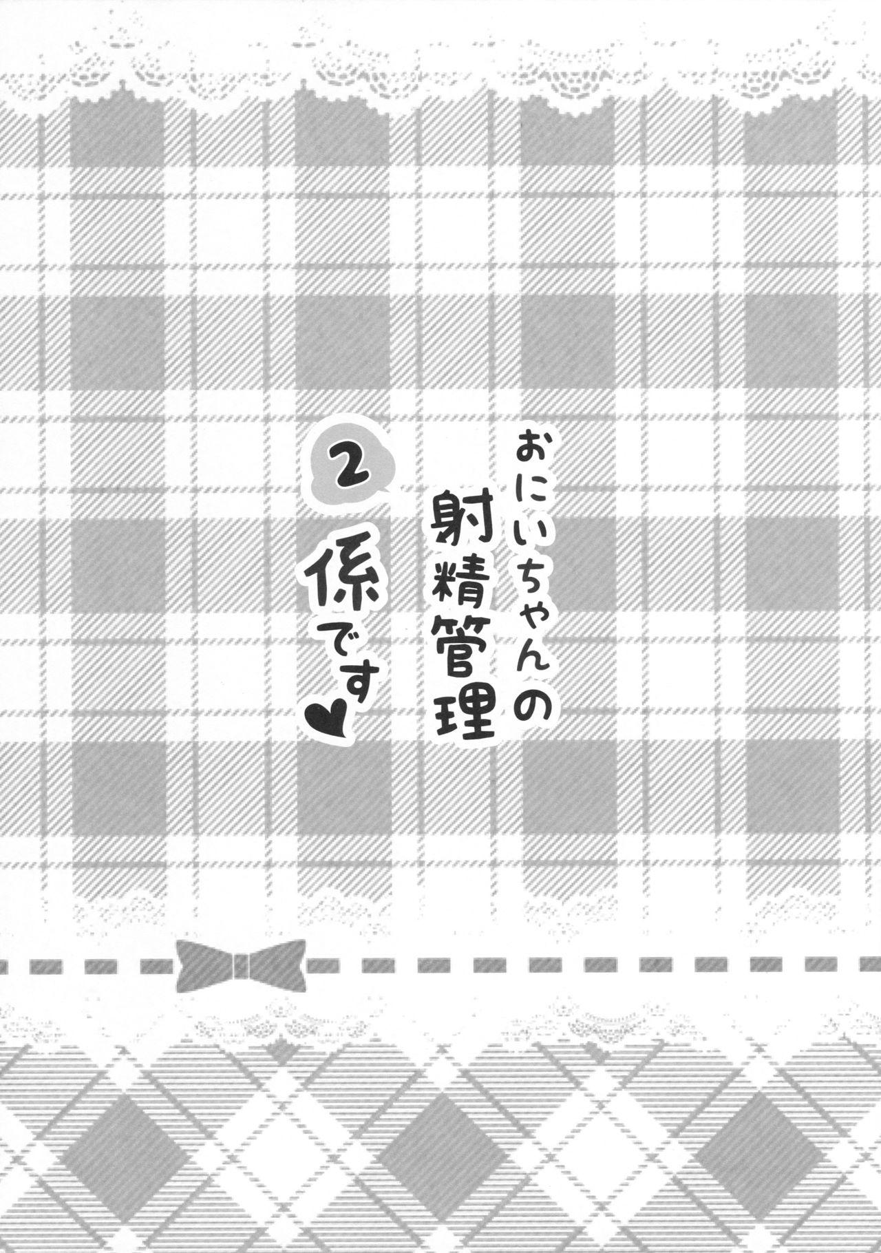 (COMIC1☆12) [PoyoPoyoSky (Saeki Sola)] Onii-chan no Shasei Kanri-gakari desu 2 | Onii-chan's ejaculation management 2 [English] [kyuukei] 1