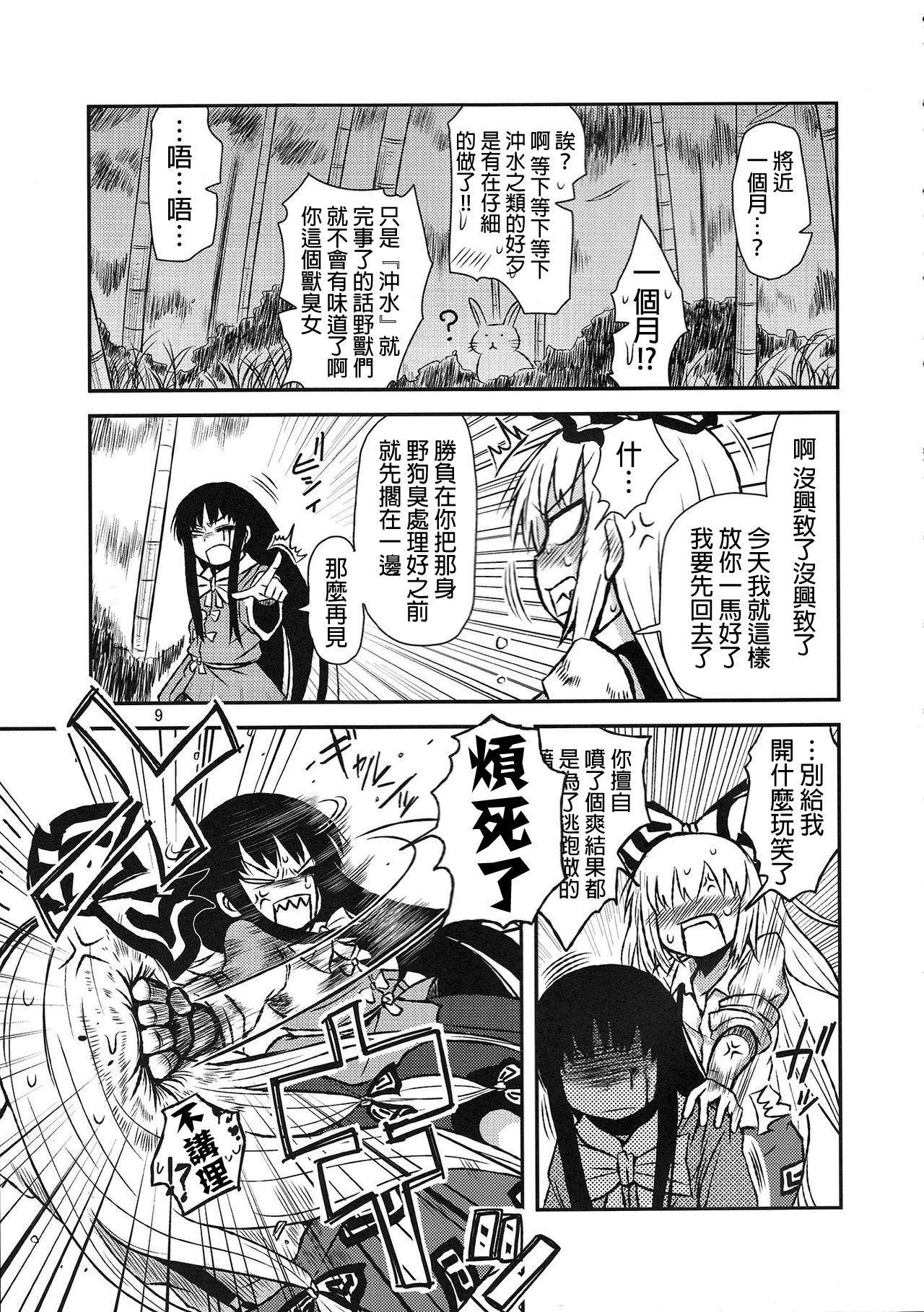 Grandma SURUDAKE San. - Touhou project Uncut - Page 8