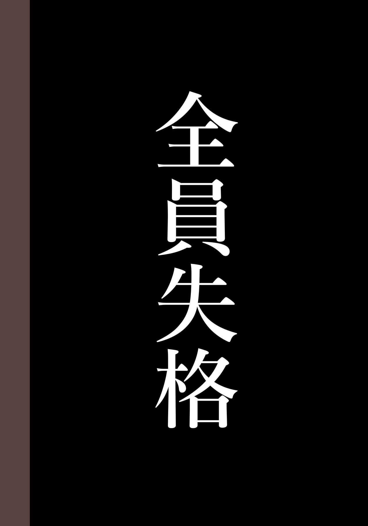 Zenin Shikkaku - Hahaoya no Mesubuta Sex Choukyou Kiroku 479