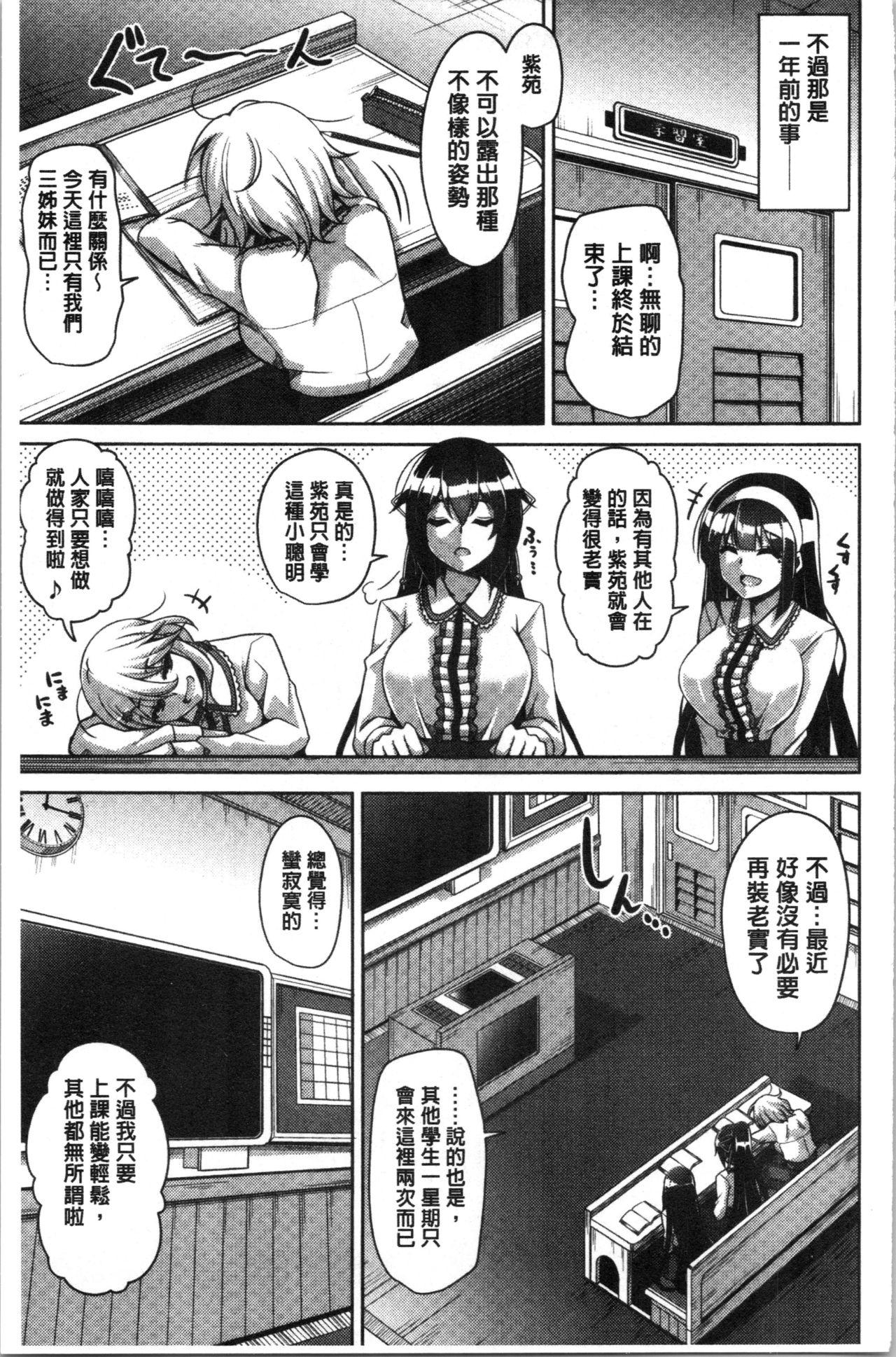 Flashing Hakoniwa ni Saku Mesu no Hana | 庭園綻放的雌之花 Fucking Girls - Page 13