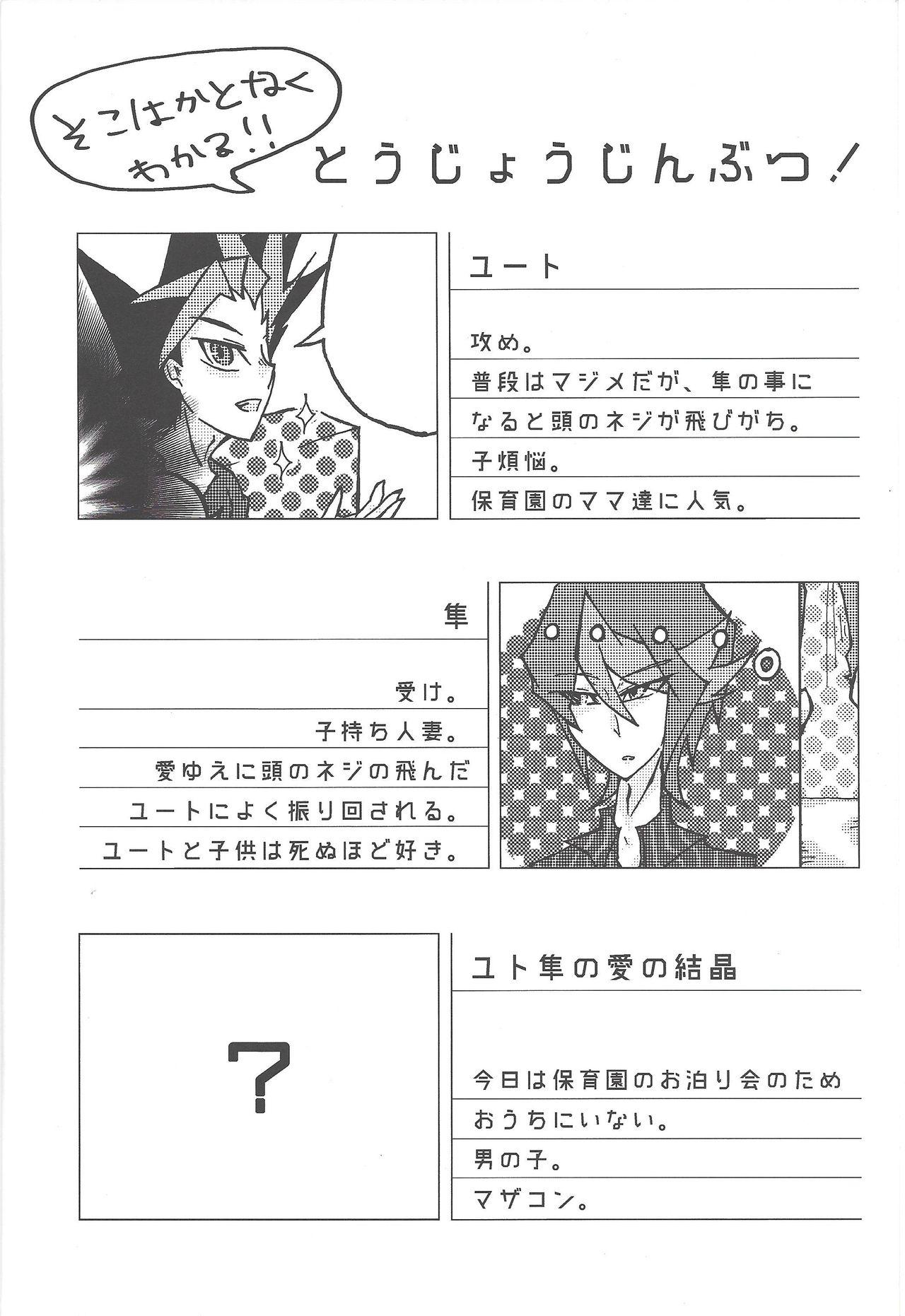 Hood Kentaiki #moshikashite - Yu-gi-oh arc-v Stepsister - Page 3