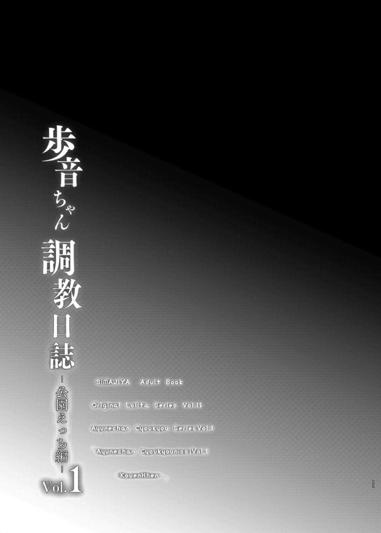 [Shimajiya (Shimaji)] Ayune-chan Choukyou Nisshi Vol.1-Kouen Ecchi Hen- [English] [desudesu] [Digital] 25
