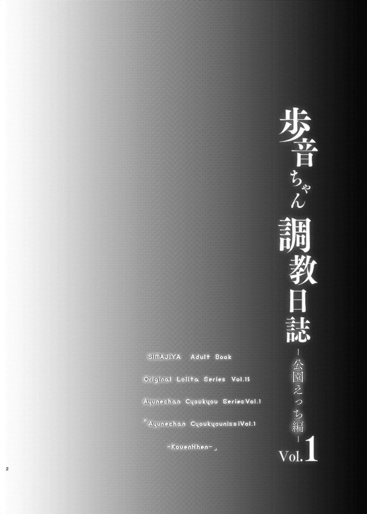 [Shimajiya (Shimaji)] Ayune-chan Choukyou Nisshi Vol.1-Kouen Ecchi Hen- [English] [desudesu] [Digital] 2