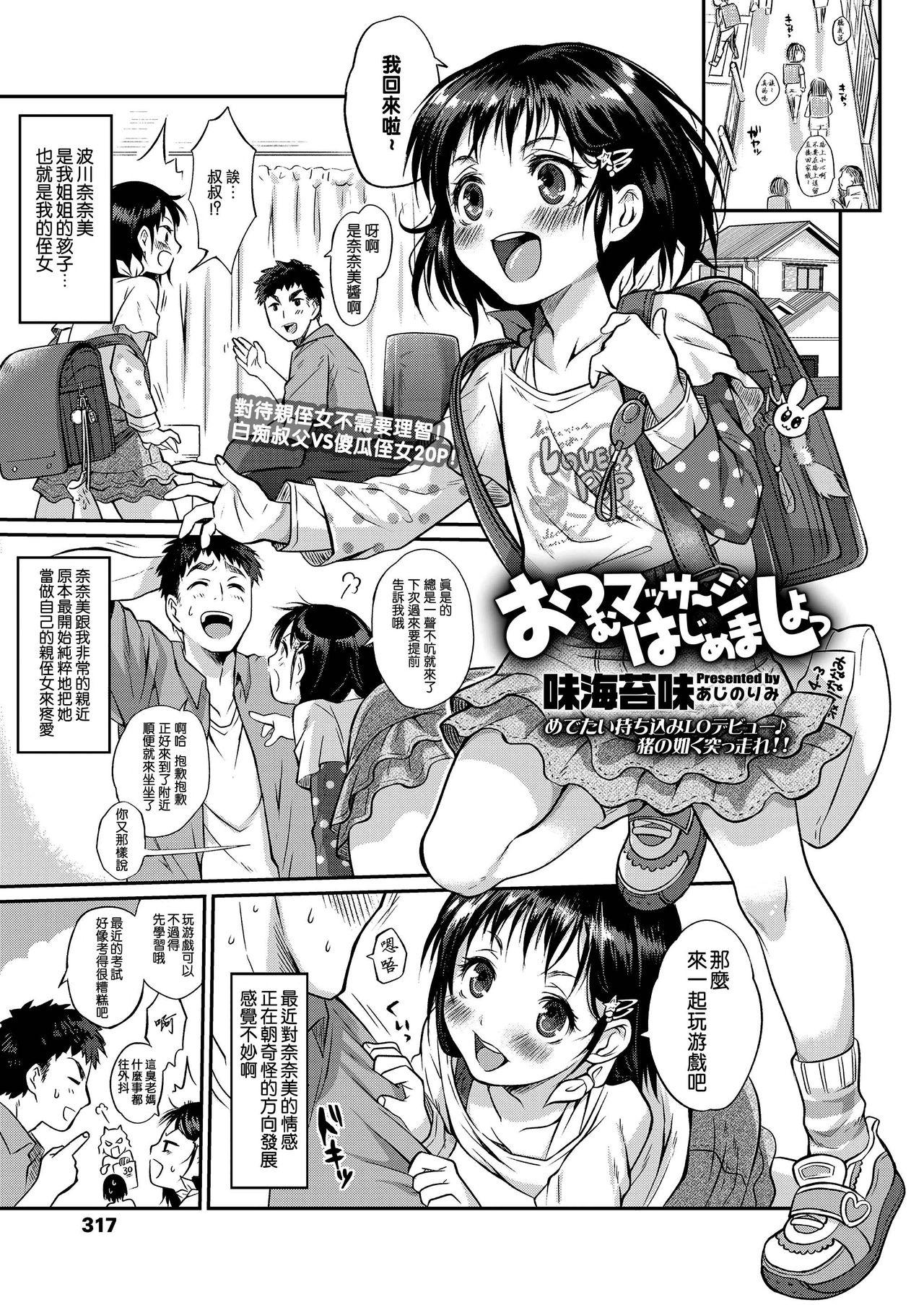 Longhair Otsumu Massa~ge Hajimemasho Finger - Page 2