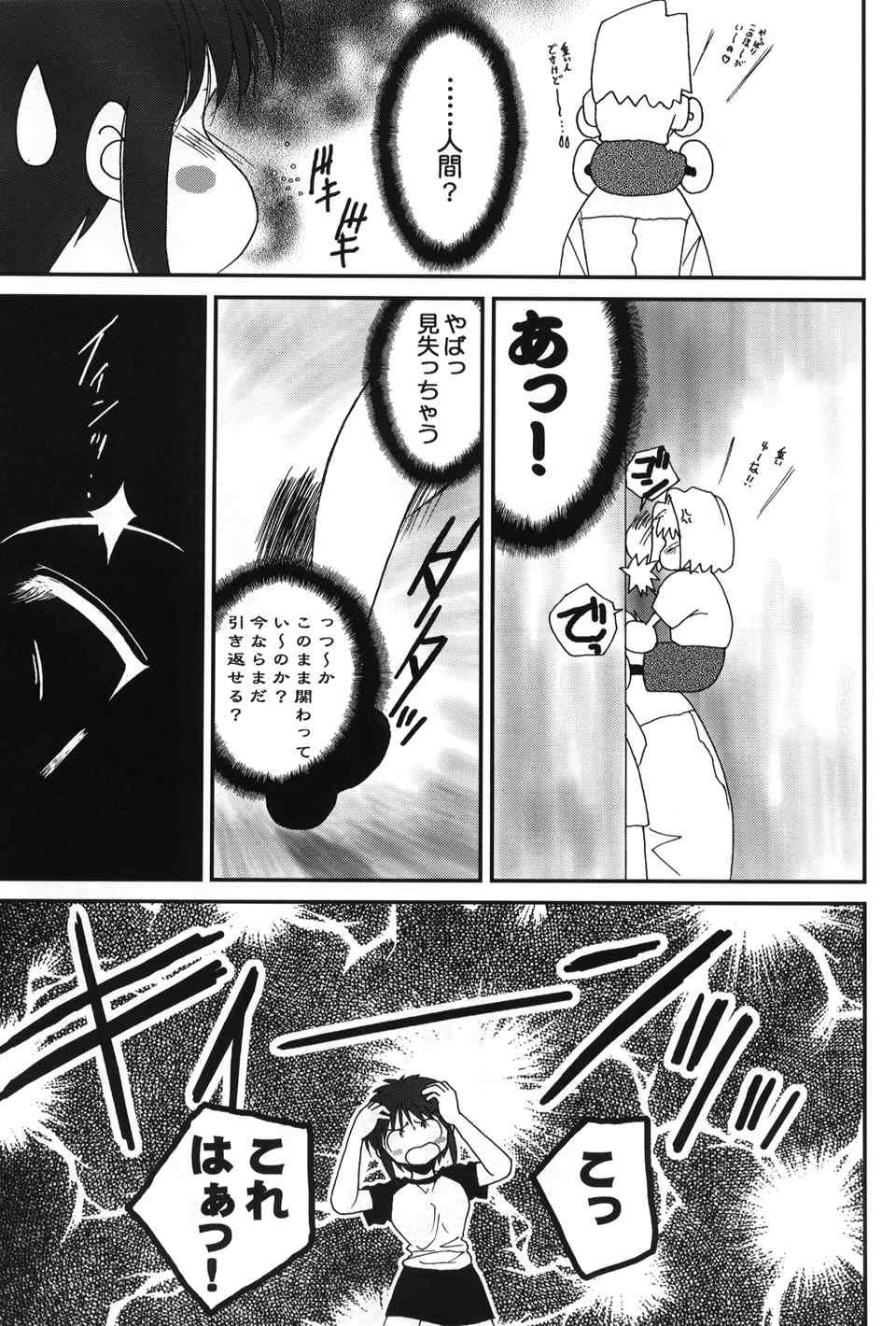 Domination Tsukiyomi - Tsukihime Spycam - Page 14