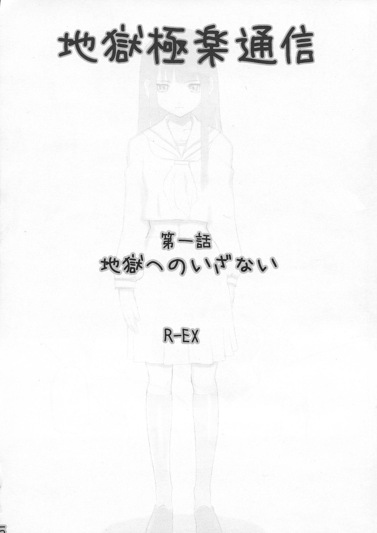 Exhibition Jigoku Gokuraku Tsuushin - Jigoku shoujo Doctor - Page 5