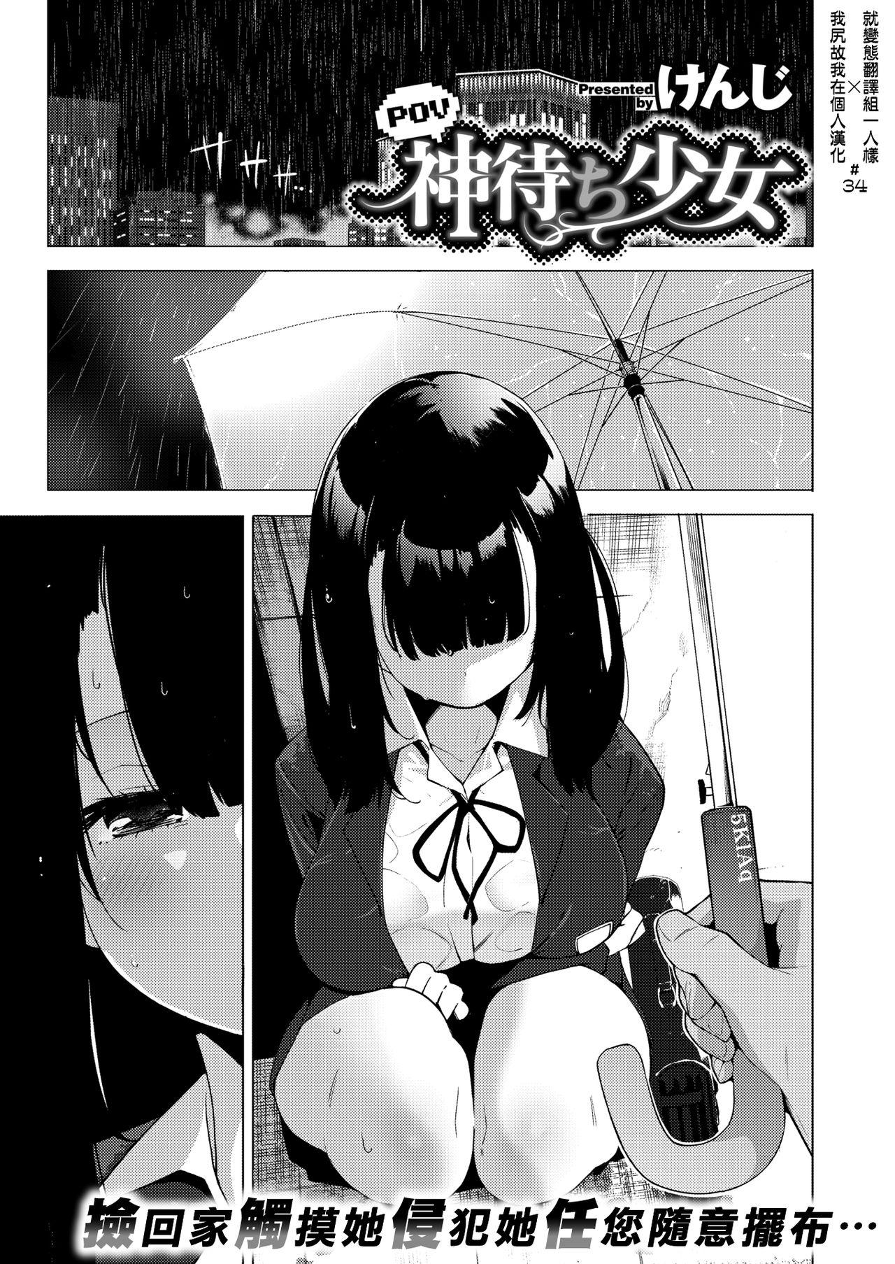 Madura POV Kamimachi Shoujo Nurumassage - Page 1