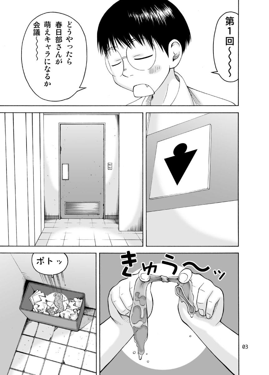 Analplay Kanako-Bon - Genshiken Bathroom - Page 3