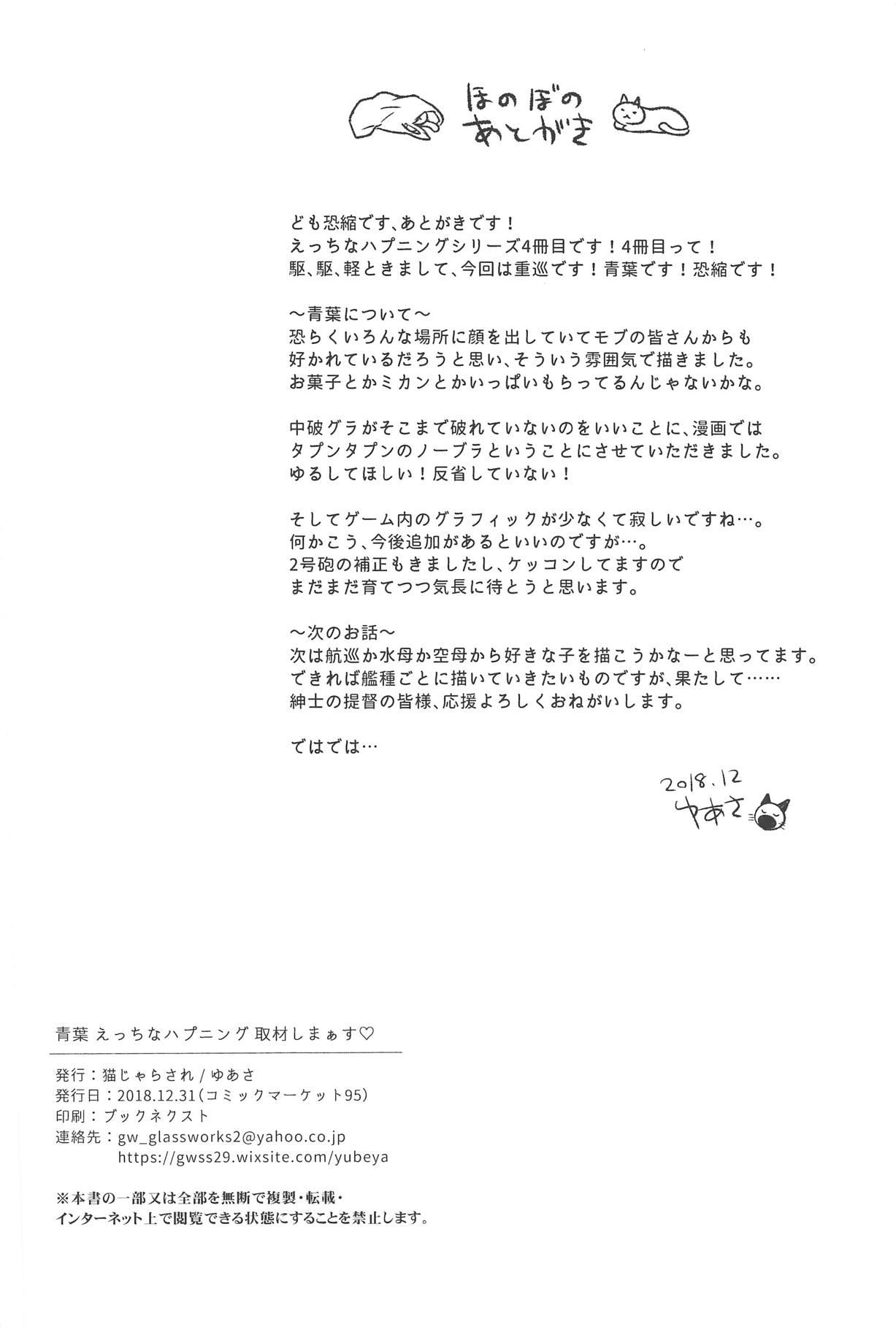 Club Aoba Ecchi na Happening Shuzai Shimaasu - Kantai collection Bulge - Page 25