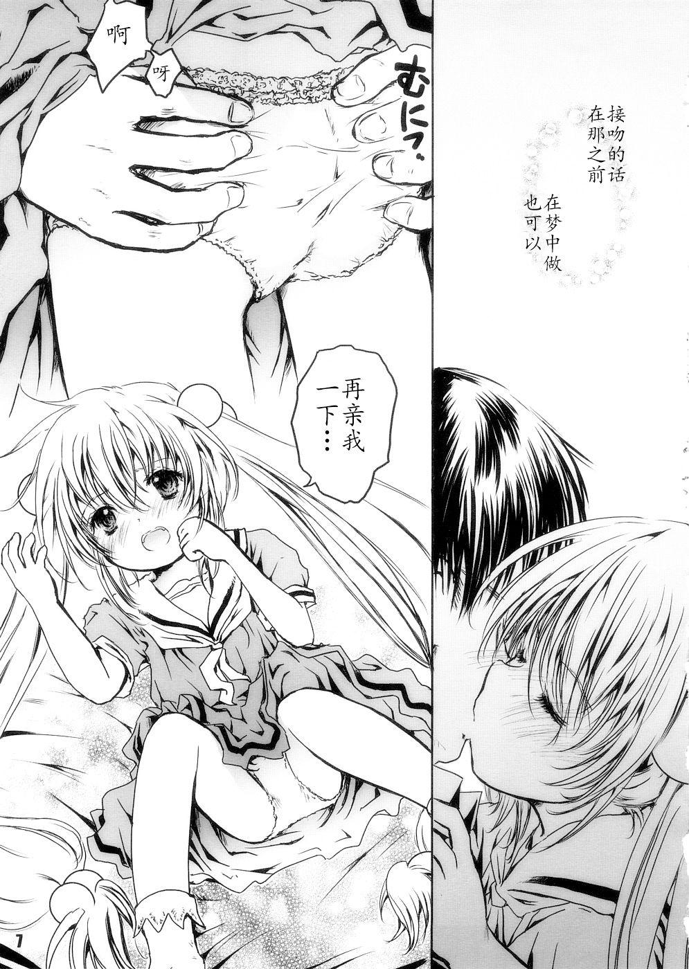 Girls Yumemiru Jikan - Kodomo no jikan Gordinha - Page 6