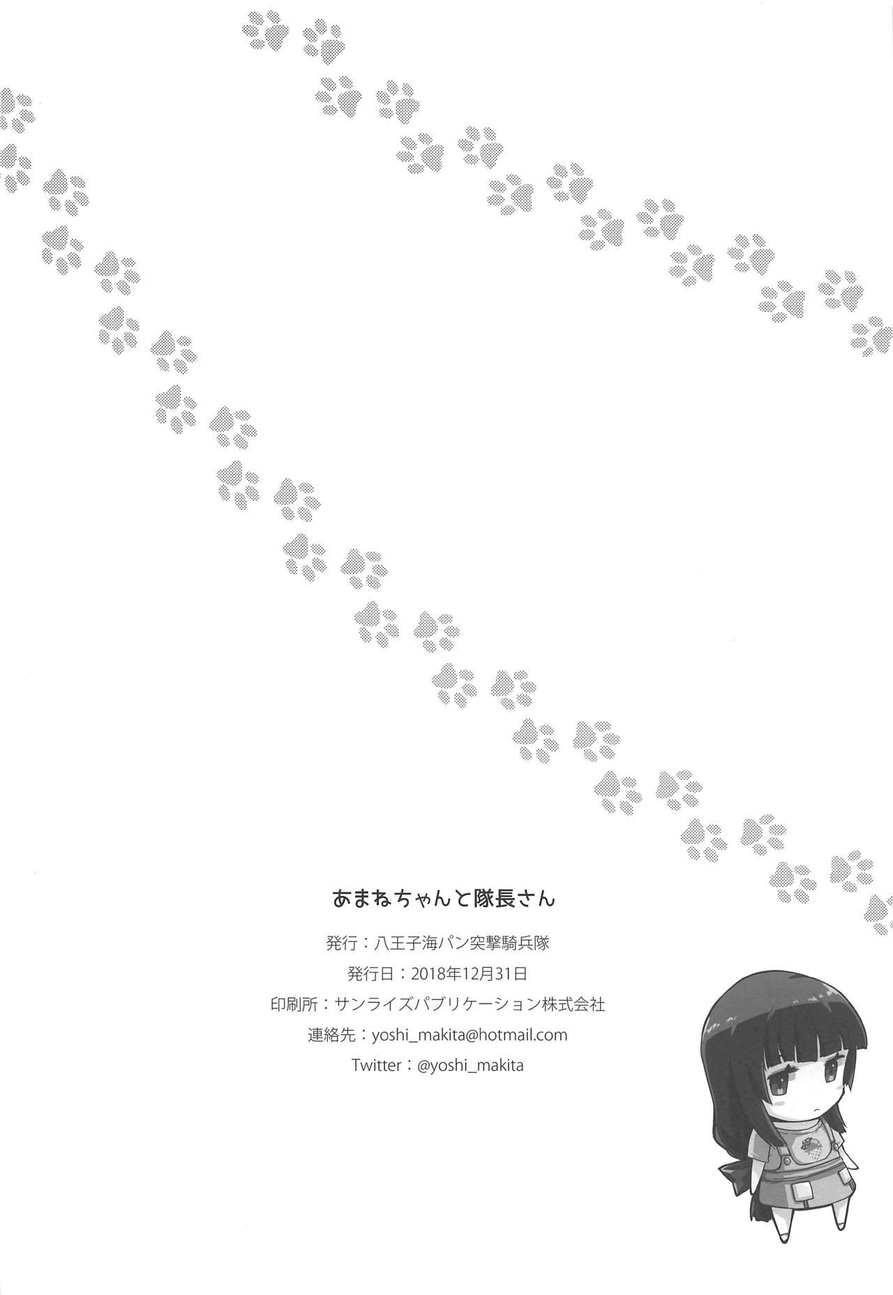 (C95) [Hachiouji Kaipan Totsugeki Kiheitai (Makita Yoshiharu)] Amane-chan to Taichou-san (Schoolgirl Strikers) 24